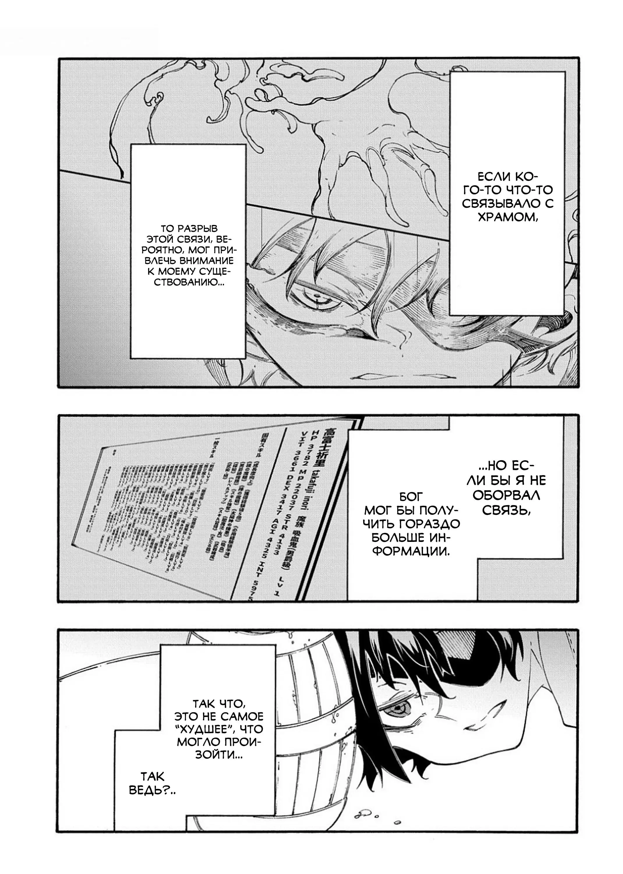 Страница 19 главы 30 манги Призванный в параллельные фэнтези миры несколько раз / Summoned to a Parallel Fantasy World Many Times the Comic