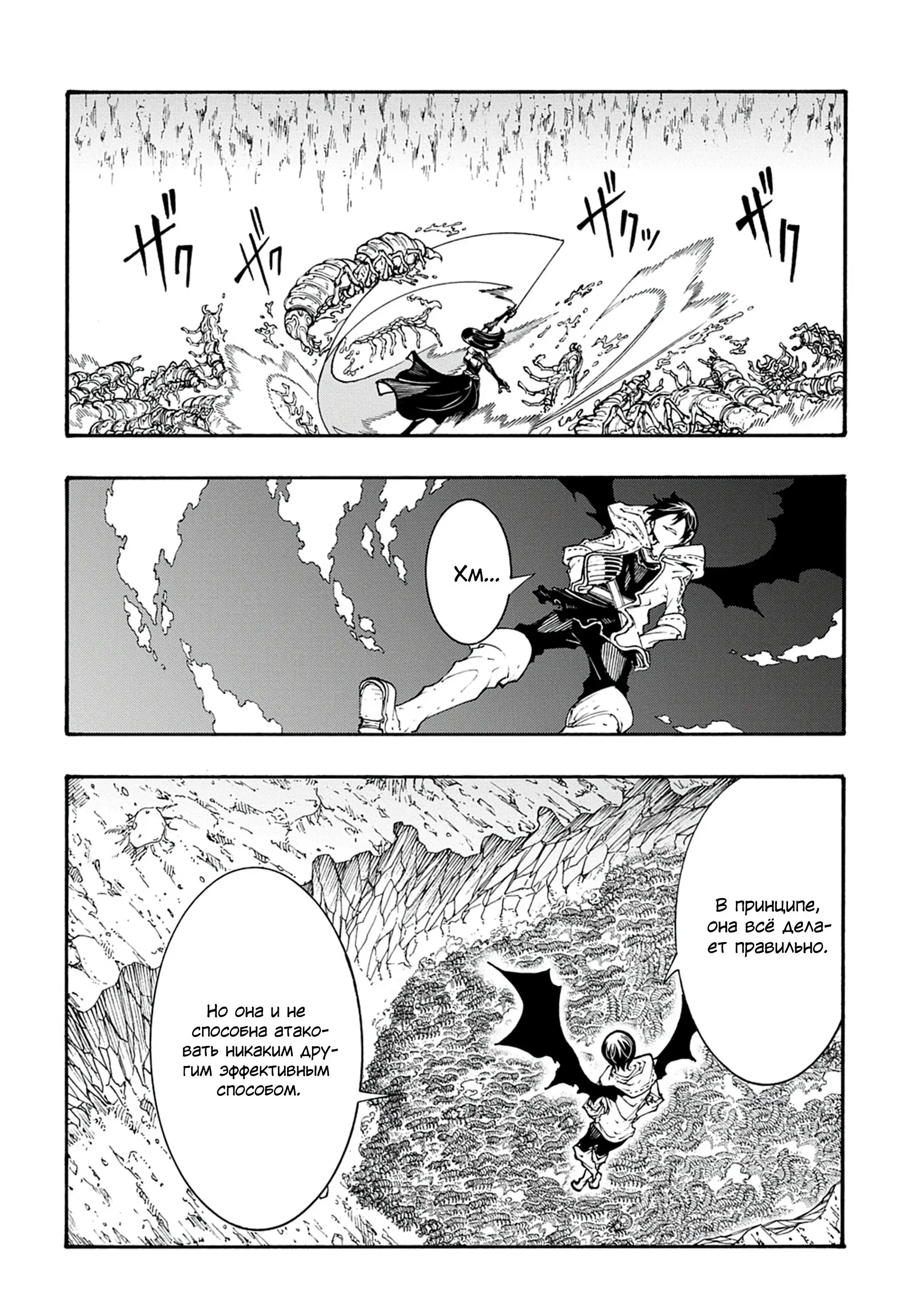 Страница 21 главы 40 манги Призванный в параллельные фэнтези миры несколько раз / Summoned to a Parallel Fantasy World Many Times the Comic