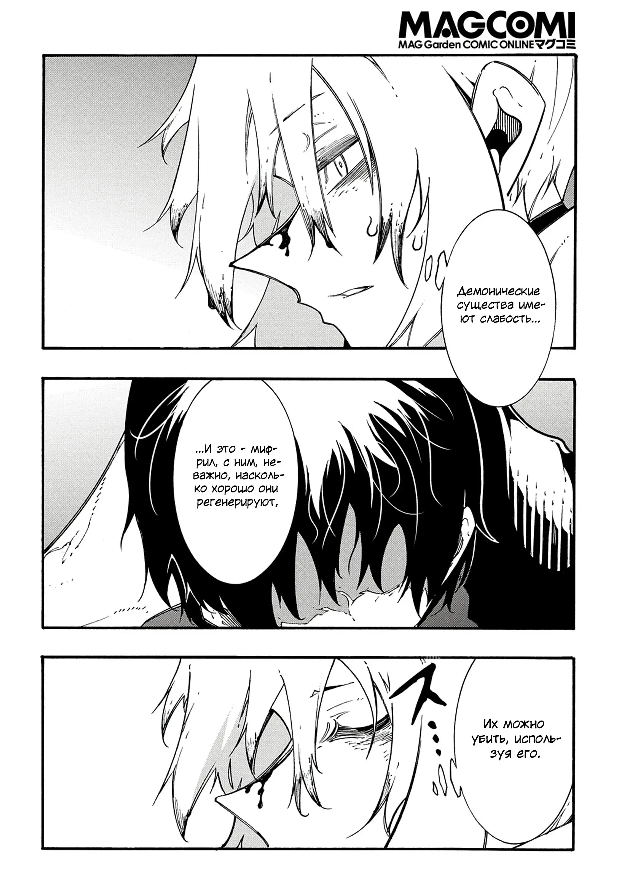 Страница 8 главы 25 манги Призванный в параллельные фэнтези миры несколько раз / Summoned to a Parallel Fantasy World Many Times the Comic