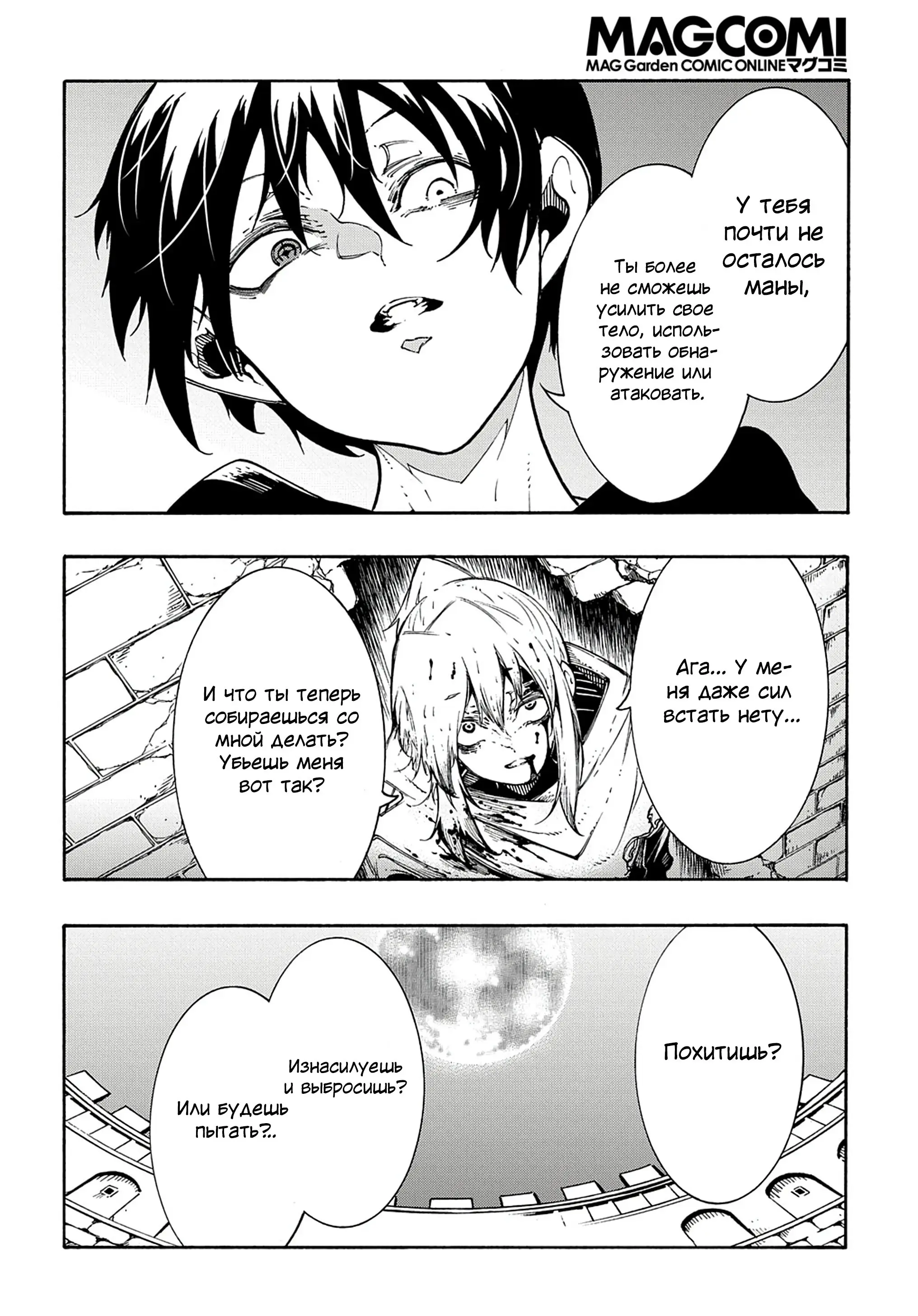 Страница 23 главы 25 манги Призванный в параллельные фэнтези миры несколько раз / Summoned to a Parallel Fantasy World Many Times the Comic