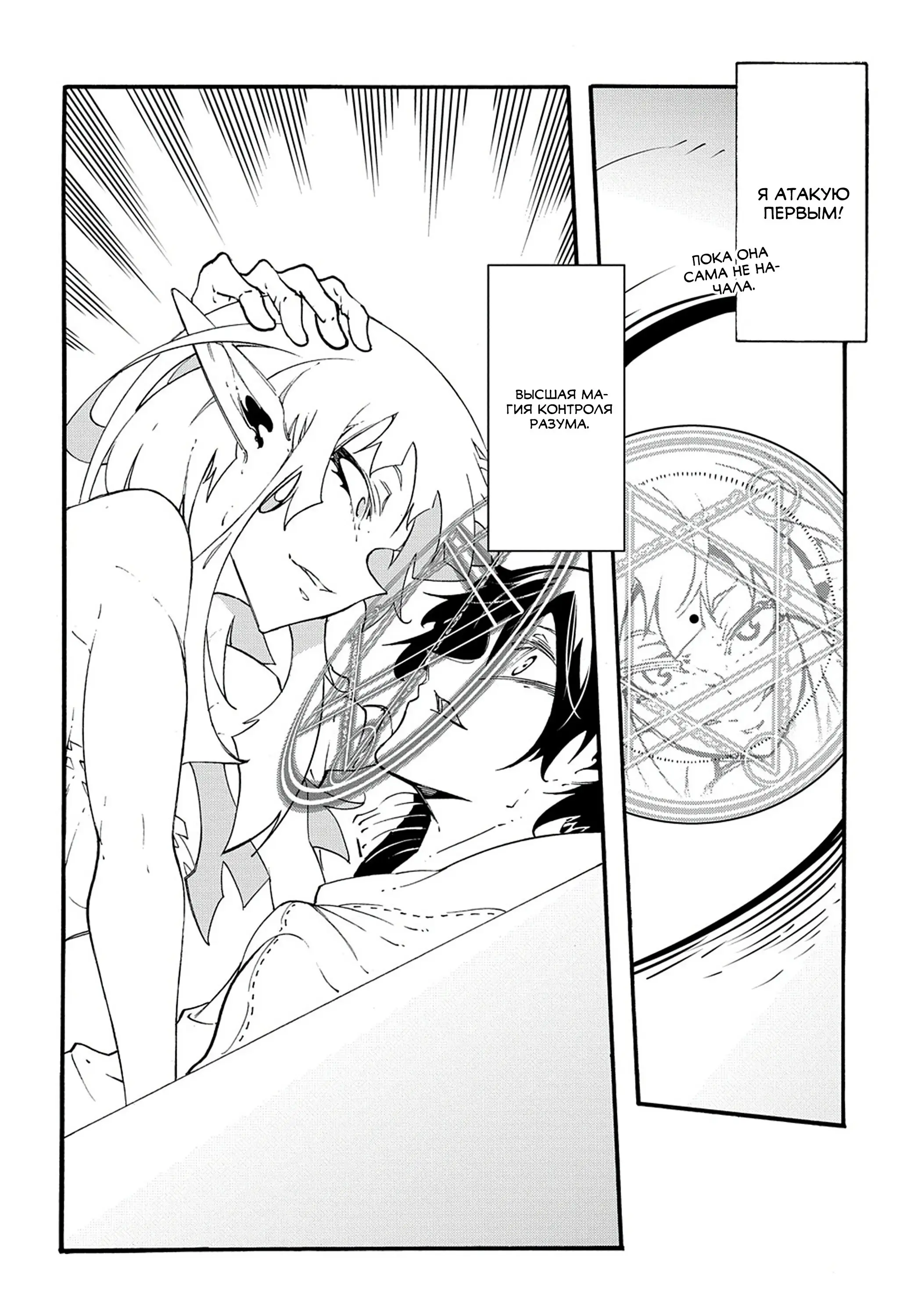 Страница 18 главы 36 манги Призванный в параллельные фэнтези миры несколько раз / Summoned to a Parallel Fantasy World Many Times the Comic