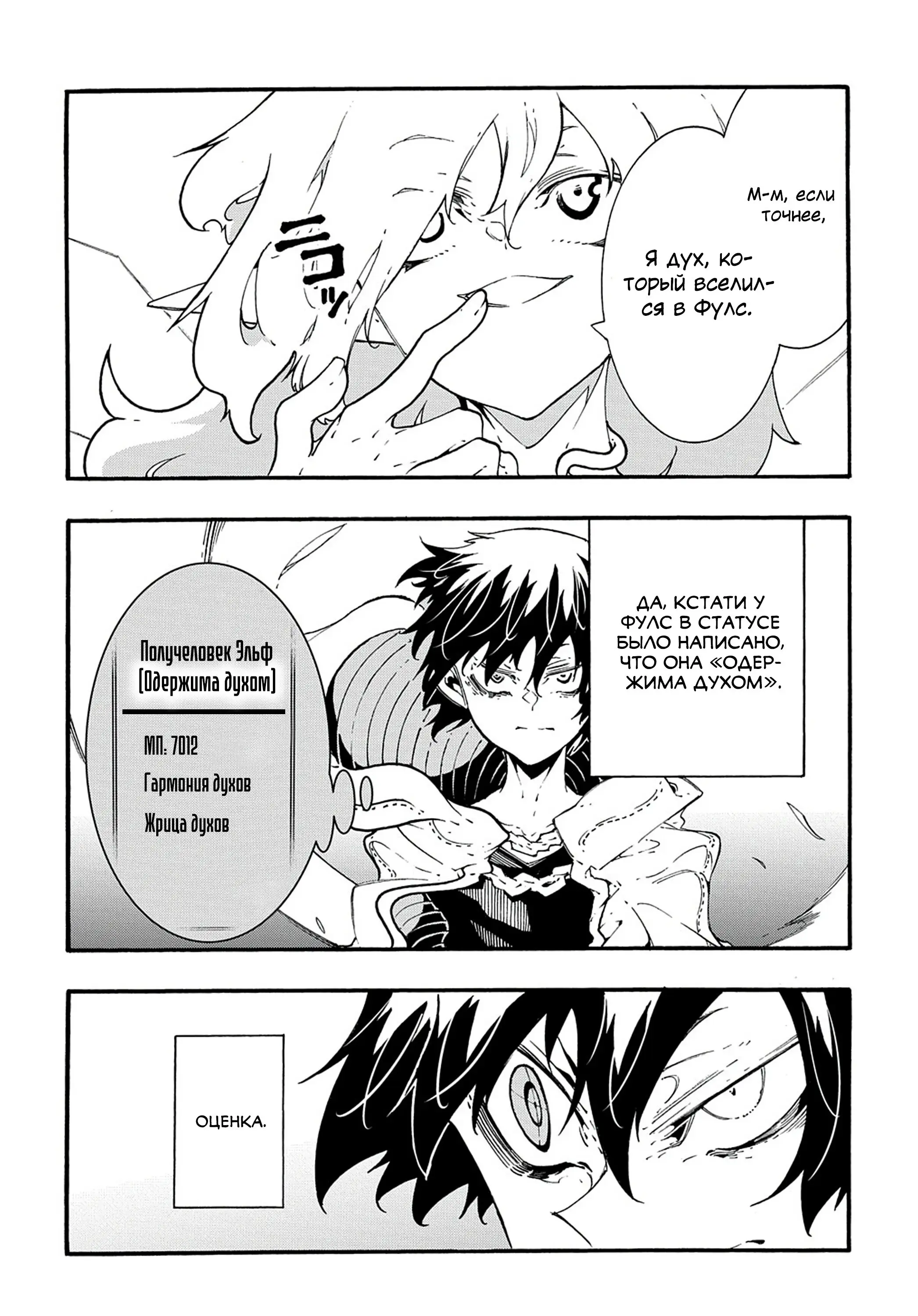 Страница 24 главы 36 манги Призванный в параллельные фэнтези миры несколько раз / Summoned to a Parallel Fantasy World Many Times the Comic