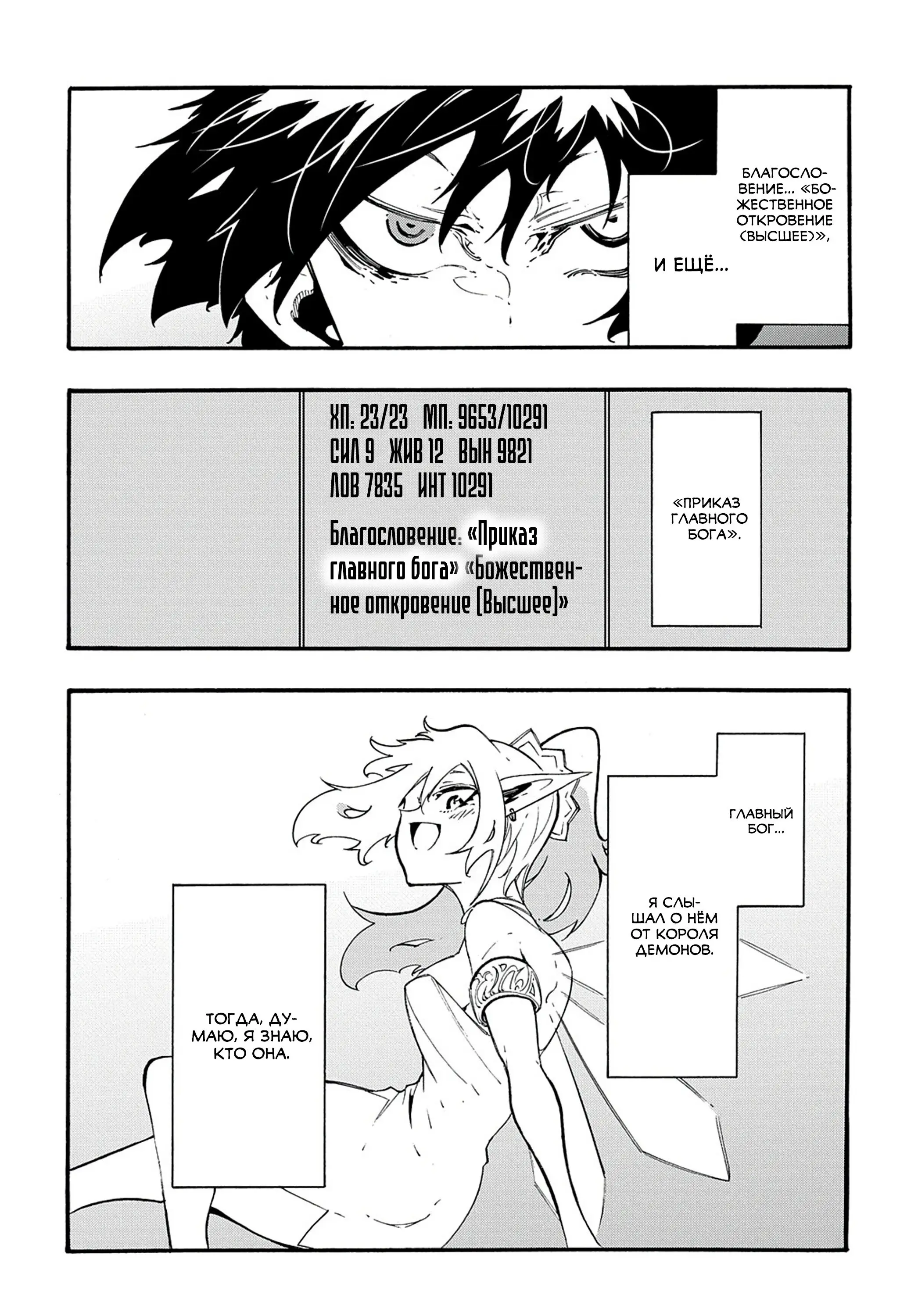 Страница 26 главы 36 манги Призванный в параллельные фэнтези миры несколько раз / Summoned to a Parallel Fantasy World Many Times the Comic