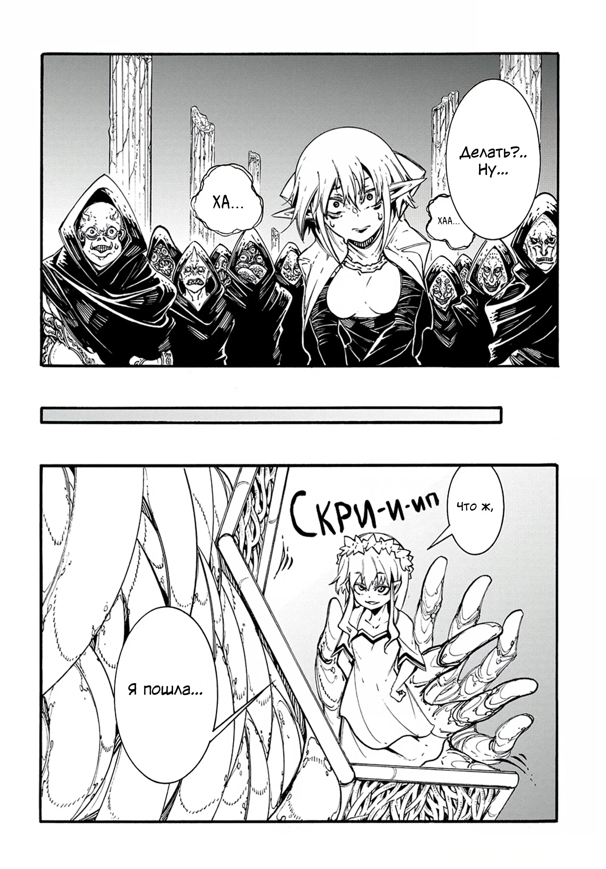 Страница 23 главы 27 манги Призванный в параллельные фэнтези миры несколько раз / Summoned to a Parallel Fantasy World Many Times the Comic