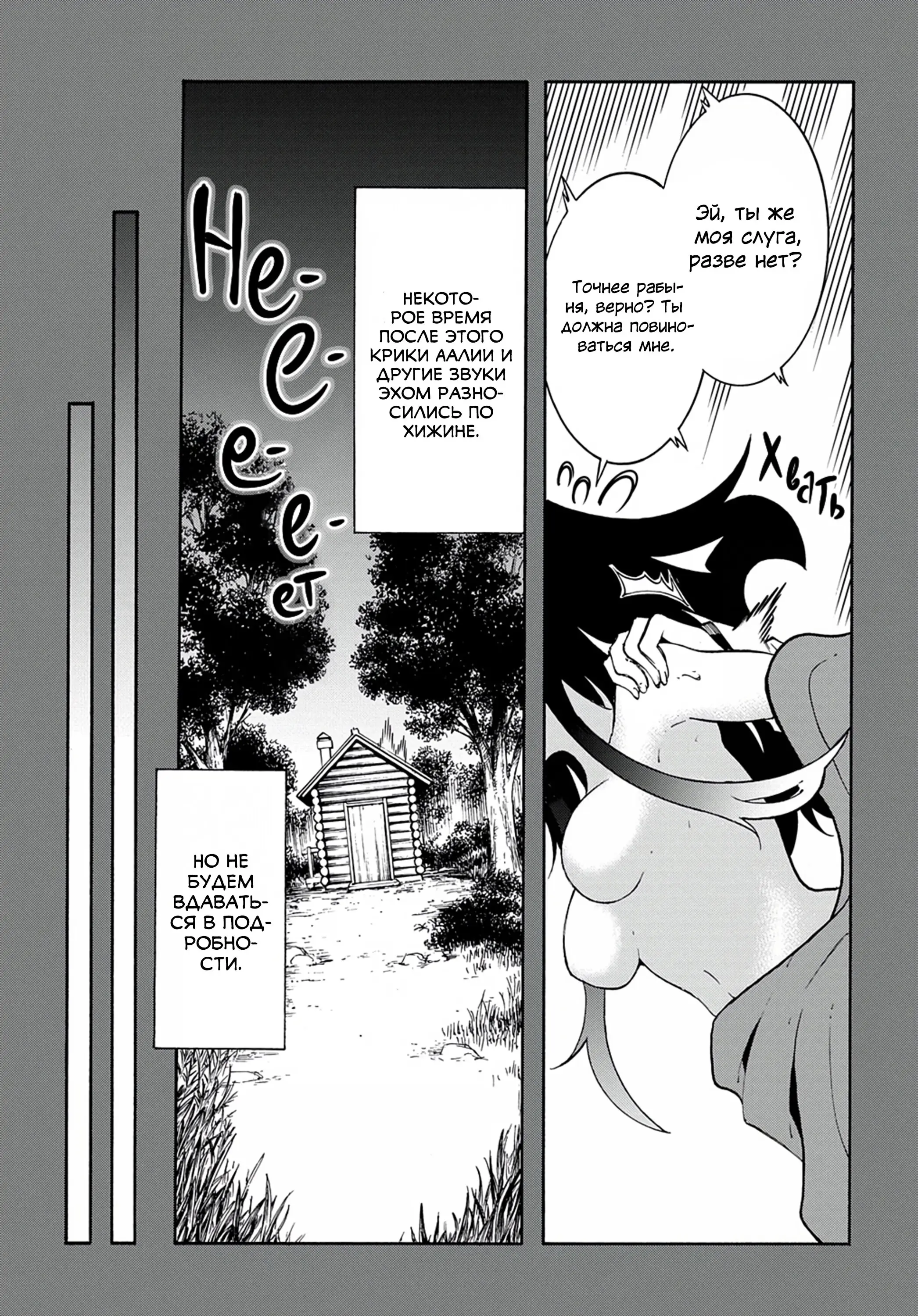 Страница 35 главы 27 манги Призванный в параллельные фэнтези миры несколько раз / Summoned to a Parallel Fantasy World Many Times the Comic