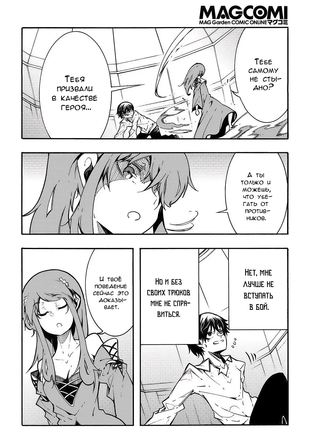 Страница 8 главы 3.2 манги Призванный в параллельные фэнтези миры несколько раз / Summoned to a Parallel Fantasy World Many Times the Comic