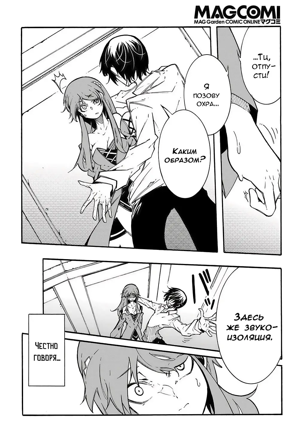 Страница 19 главы 3.2 манги Призванный в параллельные фэнтези миры несколько раз / Summoned to a Parallel Fantasy World Many Times the Comic