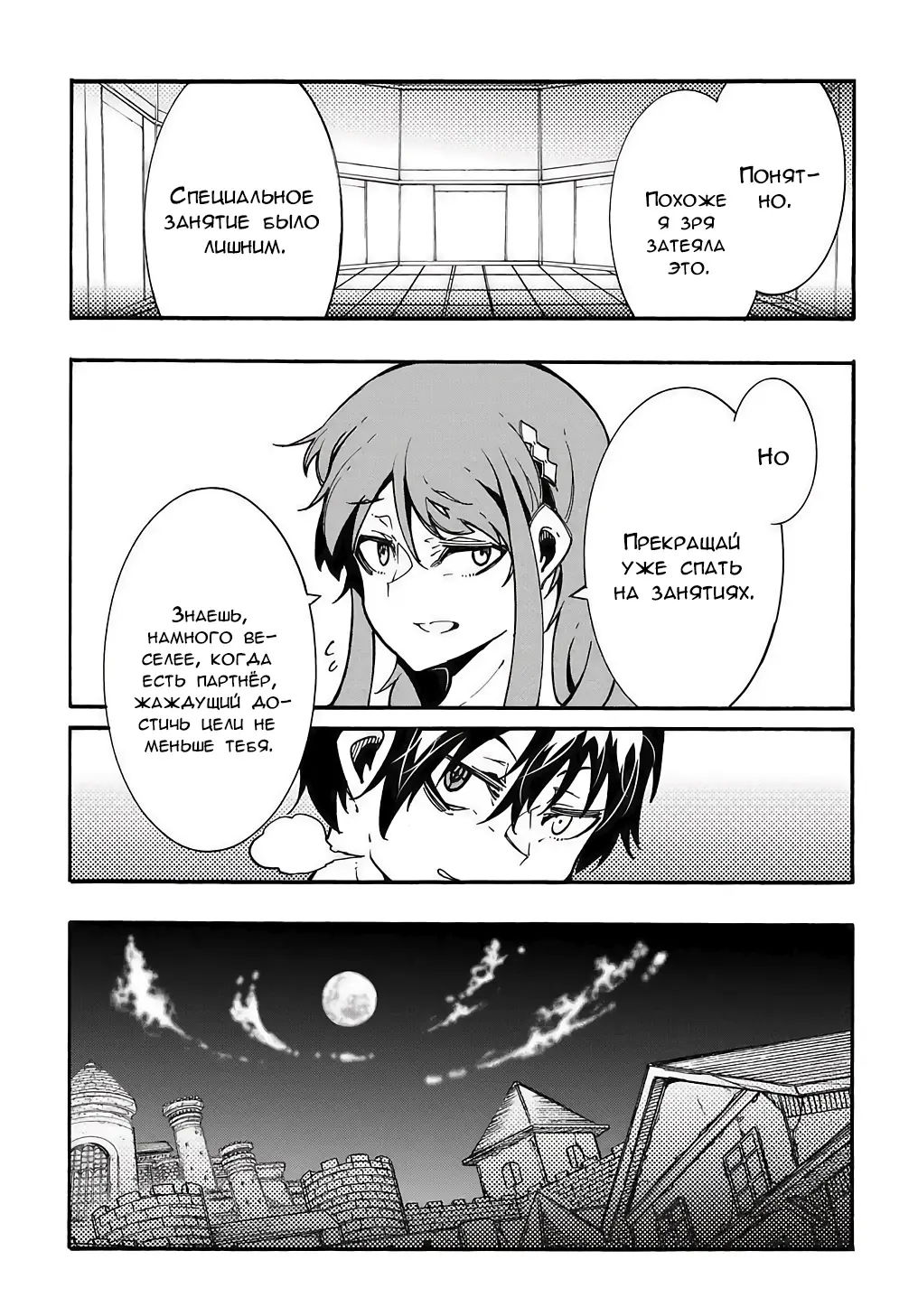 Страница 26 главы 3.2 манги Призванный в параллельные фэнтези миры несколько раз / Summoned to a Parallel Fantasy World Many Times the Comic