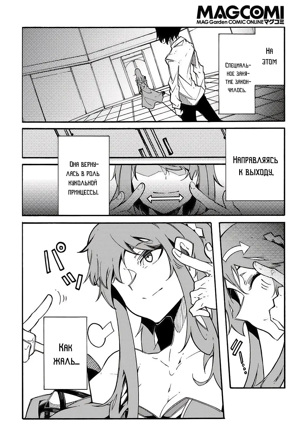 Страница 27 главы 3.2 манги Призванный в параллельные фэнтези миры несколько раз / Summoned to a Parallel Fantasy World Many Times the Comic