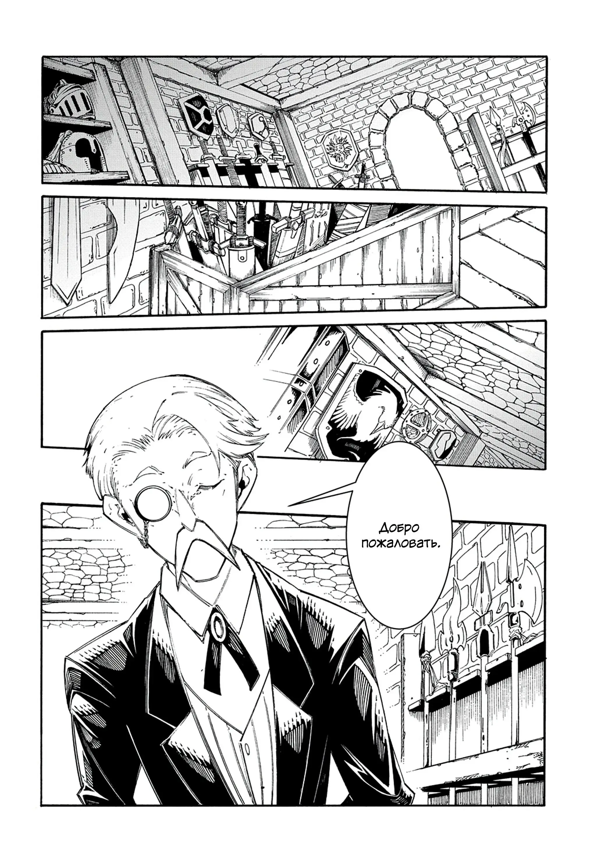 Страница 24 главы 34 манги Призванный в параллельные фэнтези миры несколько раз / Summoned to a Parallel Fantasy World Many Times the Comic