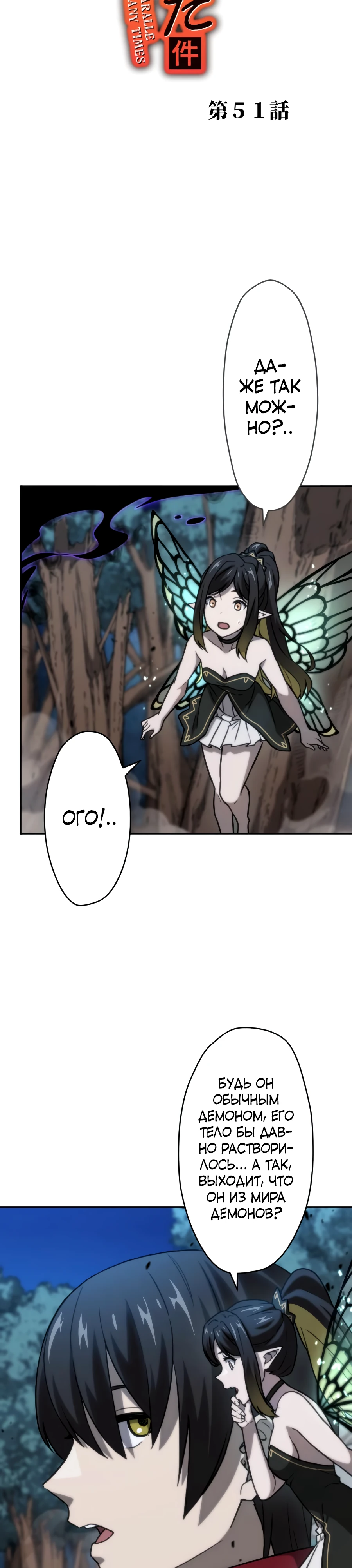 Страница 4 главы 51 манги Призванный в параллельные фэнтези миры несколько раз / Summoned to a Parallel Fantasy World Many Times the Comic