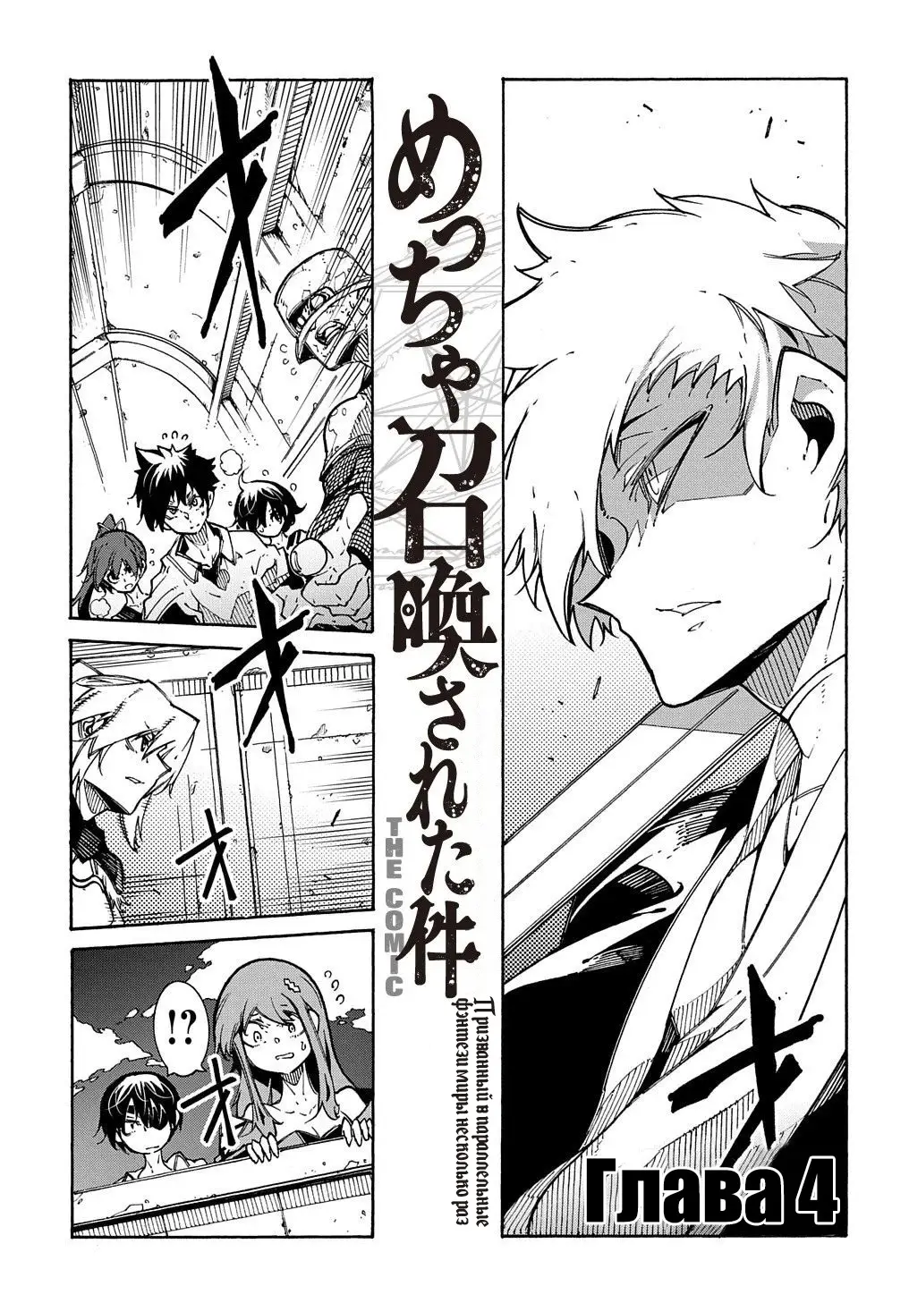 Страница 4 главы 4 манги Призванный в параллельные фэнтези миры несколько раз / Summoned to a Parallel Fantasy World Many Times the Comic