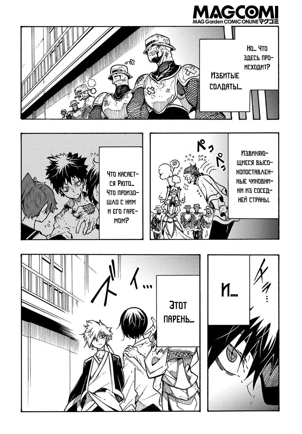 Страница 31 главы 4 манги Призванный в параллельные фэнтези миры несколько раз / Summoned to a Parallel Fantasy World Many Times the Comic