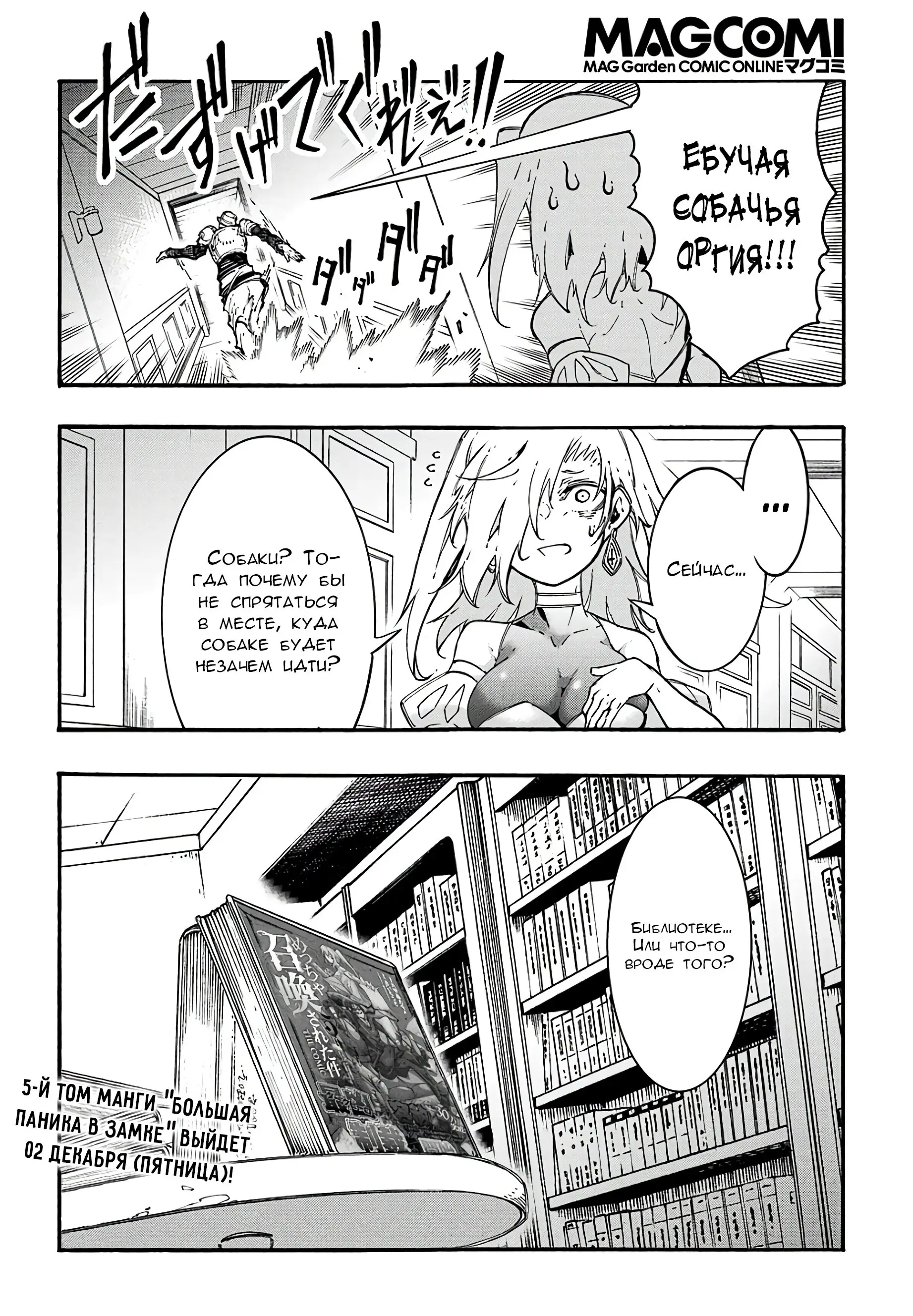 Страница 5 главы 21.5 манги Призванный в параллельные фэнтези миры несколько раз / Summoned to a Parallel Fantasy World Many Times the Comic