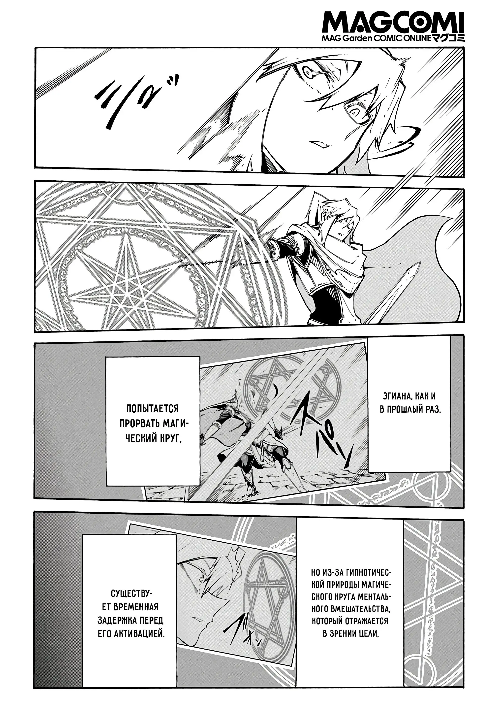 Страница 6 главы 24 манги Призванный в параллельные фэнтези миры несколько раз / Summoned to a Parallel Fantasy World Many Times the Comic