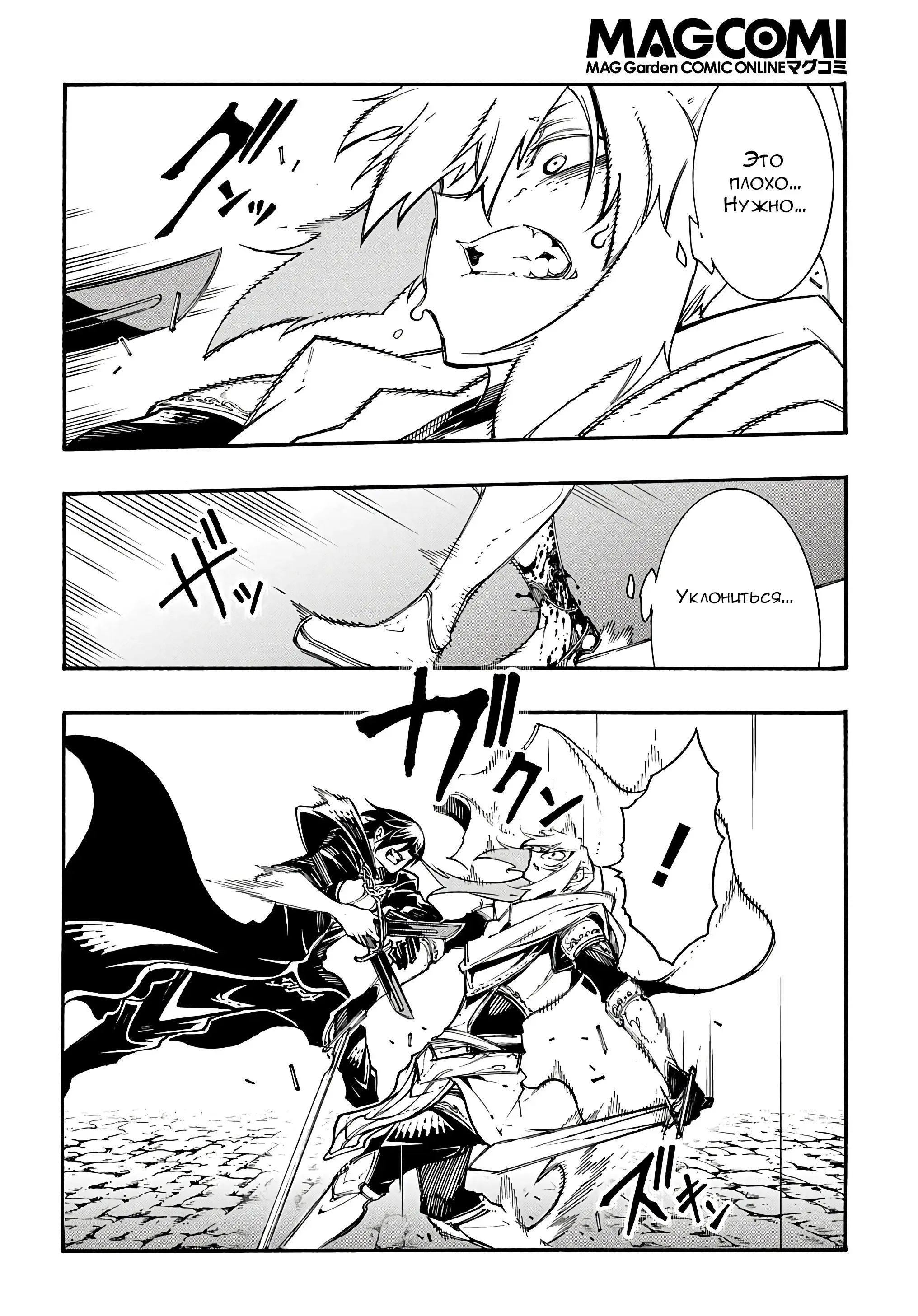 Страница 10 главы 24 манги Призванный в параллельные фэнтези миры несколько раз / Summoned to a Parallel Fantasy World Many Times the Comic