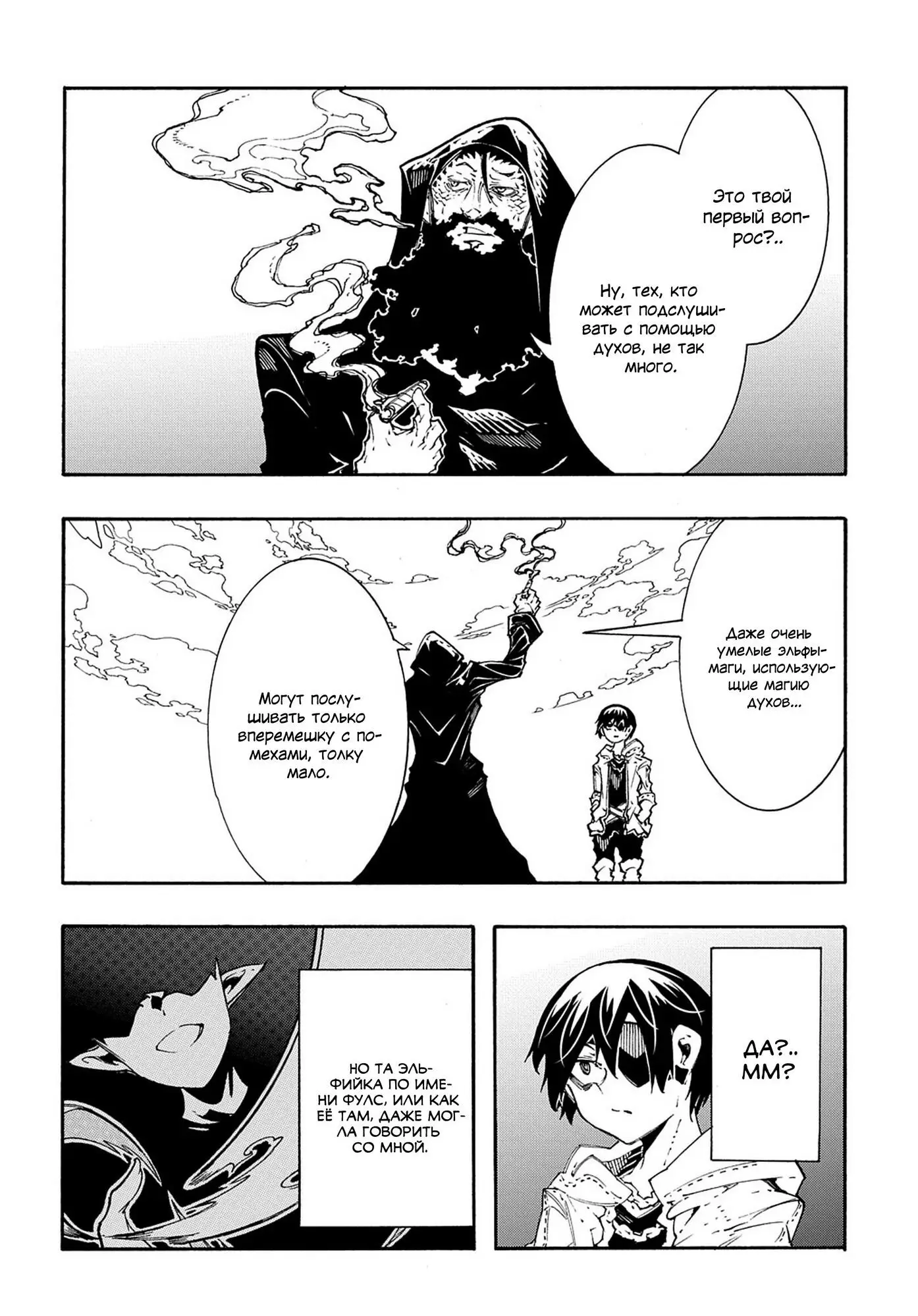 Страница 8 главы 35 манги Призванный в параллельные фэнтези миры несколько раз / Summoned to a Parallel Fantasy World Many Times the Comic