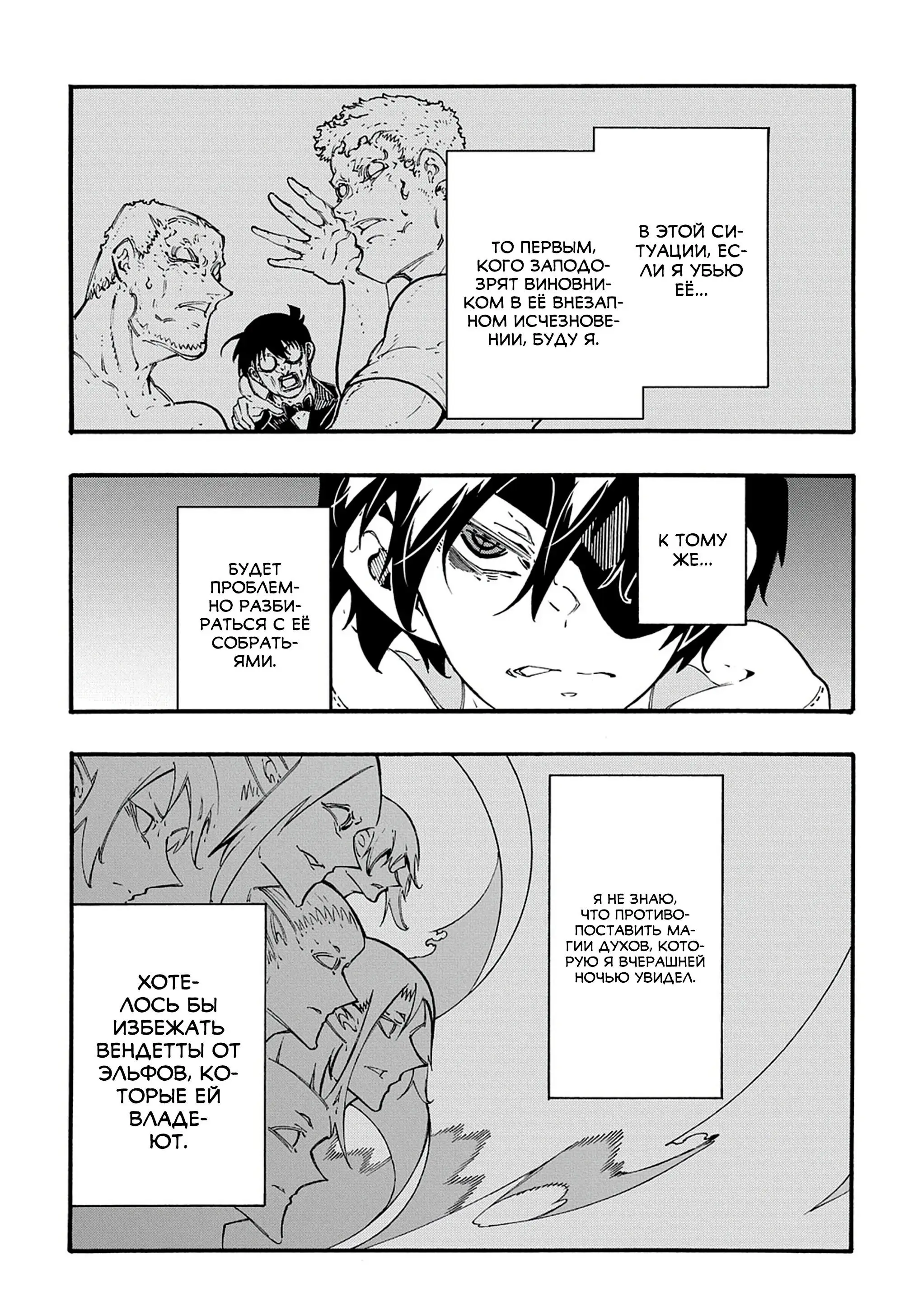 Страница 7 главы 32 манги Призванный в параллельные фэнтези миры несколько раз / Summoned to a Parallel Fantasy World Many Times the Comic