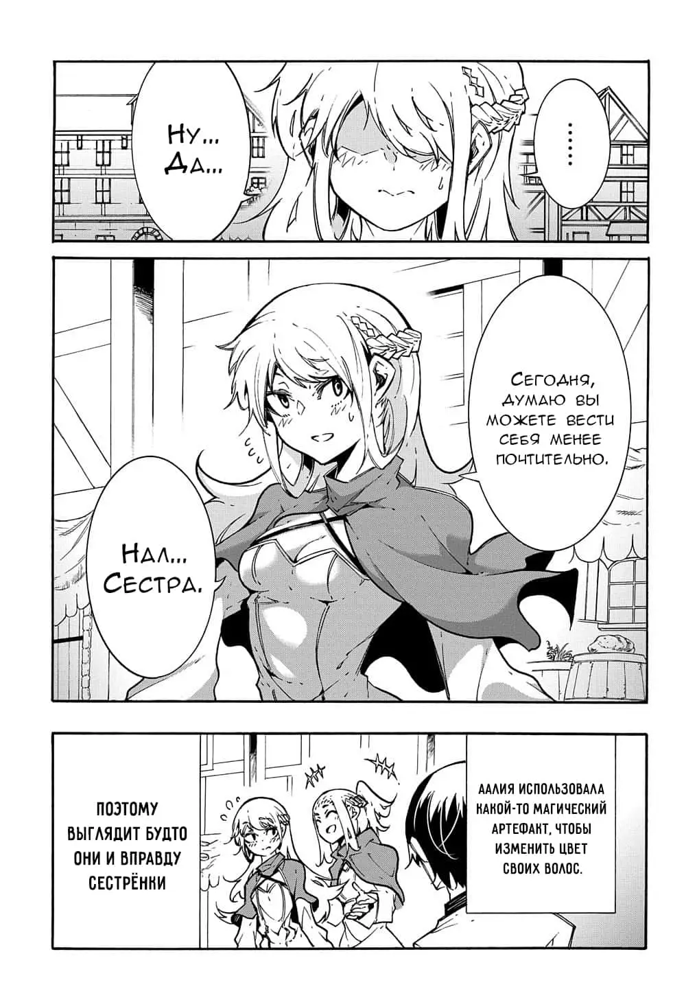 Страница 6 главы 11.2 манги Призванный в параллельные фэнтези миры несколько раз / Summoned to a Parallel Fantasy World Many Times the Comic