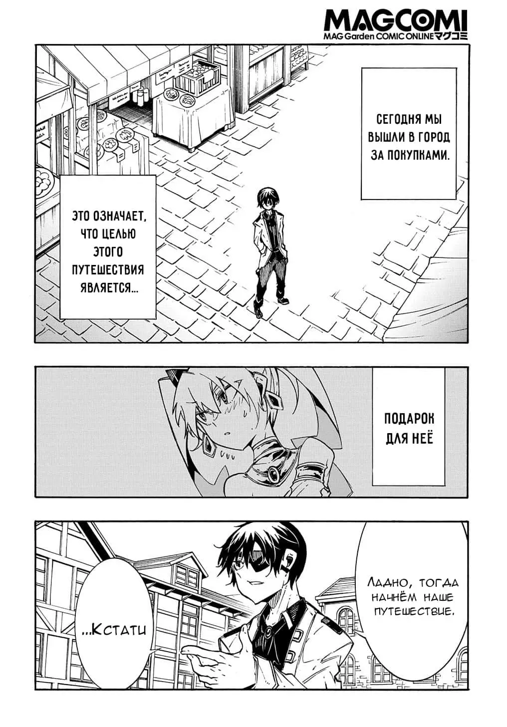 Страница 7 главы 11.2 манги Призванный в параллельные фэнтези миры несколько раз / Summoned to a Parallel Fantasy World Many Times the Comic