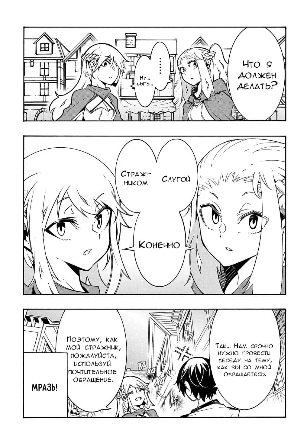 Страница 8 главы 11.2 манги Призванный в параллельные фэнтези миры несколько раз / Summoned to a Parallel Fantasy World Many Times the Comic