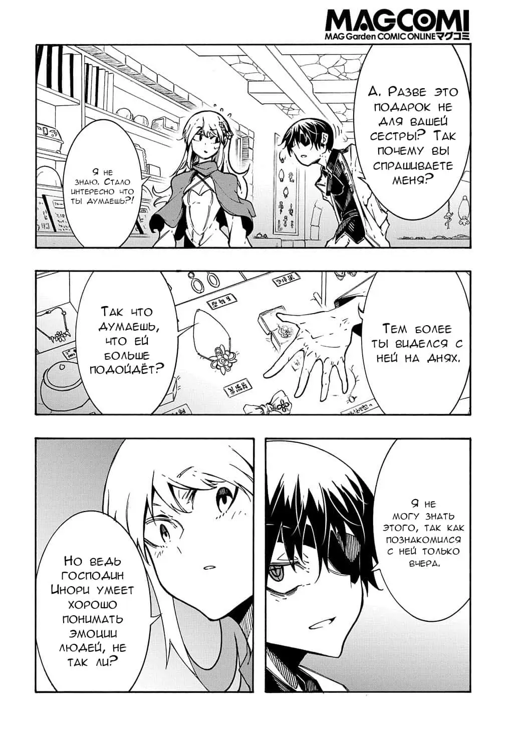 Страница 11 главы 11.2 манги Призванный в параллельные фэнтези миры несколько раз / Summoned to a Parallel Fantasy World Many Times the Comic