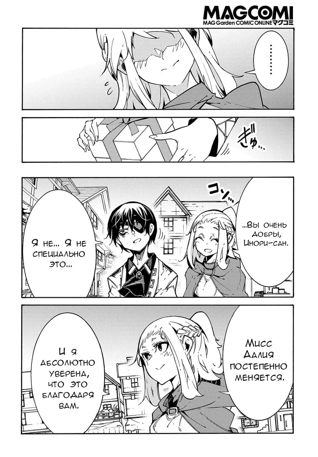 Страница 21 главы 11.2 манги Призванный в параллельные фэнтези миры несколько раз / Summoned to a Parallel Fantasy World Many Times the Comic