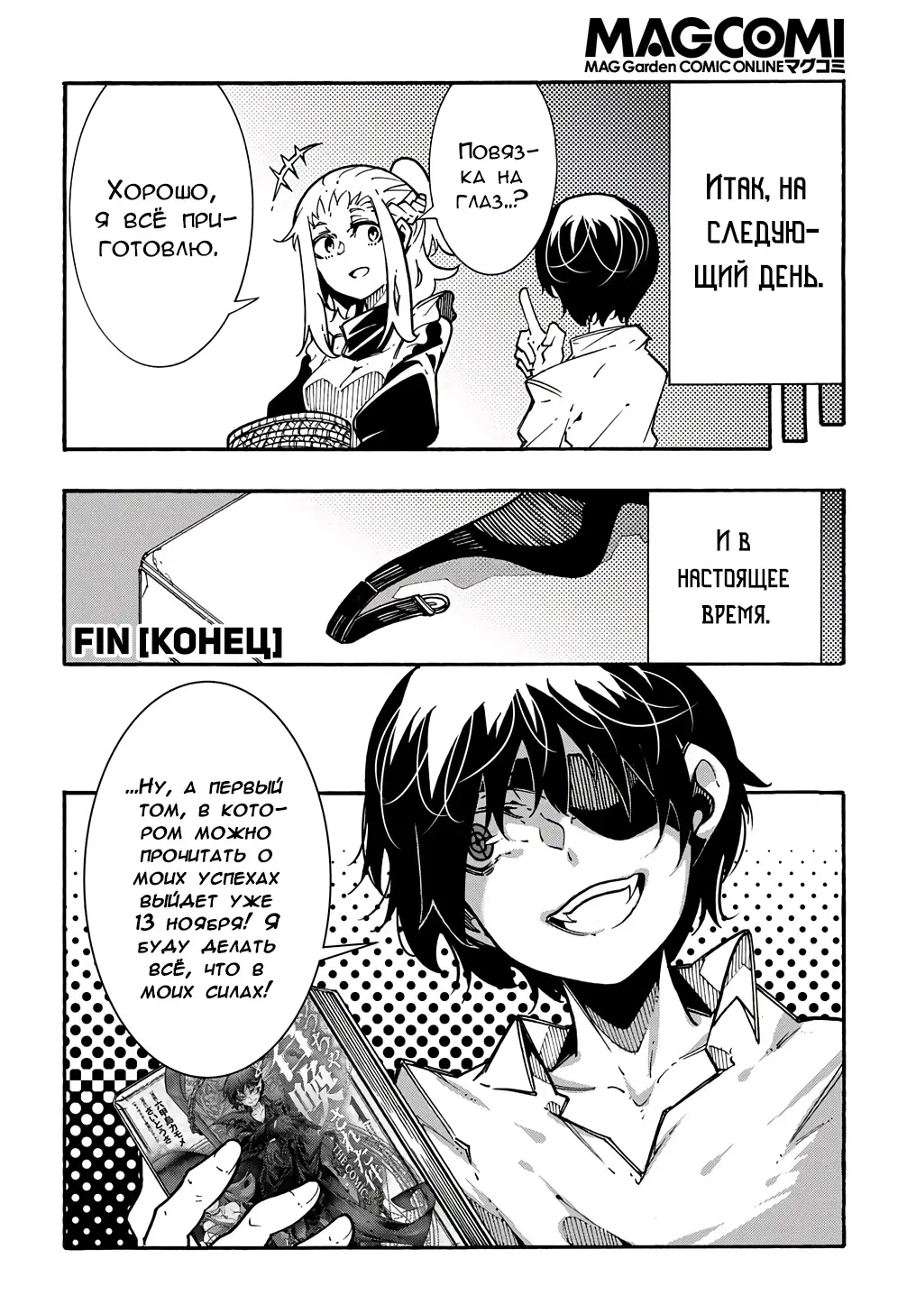 Страница 8 главы 3.5 манги Призванный в параллельные фэнтези миры несколько раз / Summoned to a Parallel Fantasy World Many Times the Comic