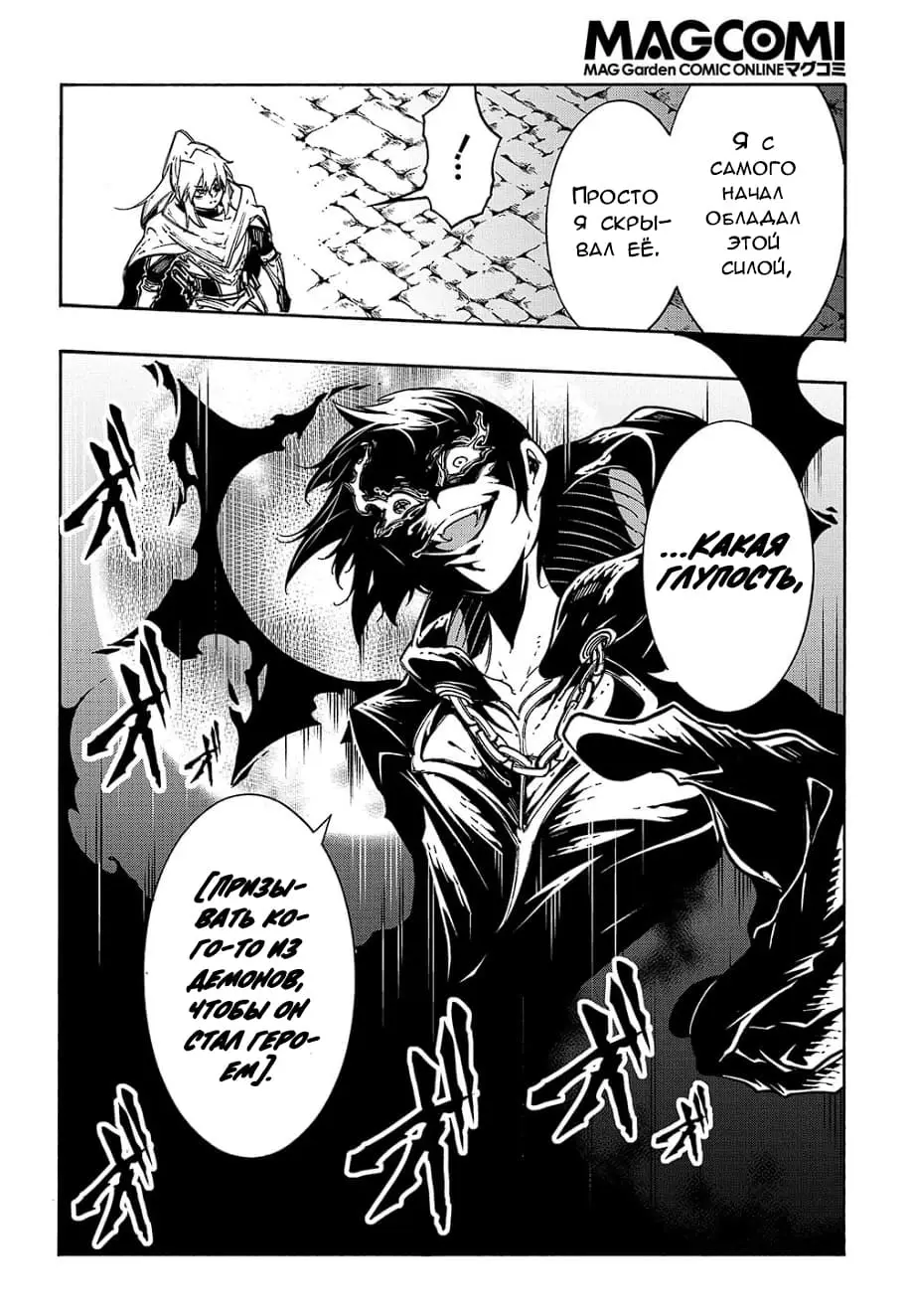 Страница 34 главы 20 манги Призванный в параллельные фэнтези миры несколько раз / Summoned to a Parallel Fantasy World Many Times the Comic