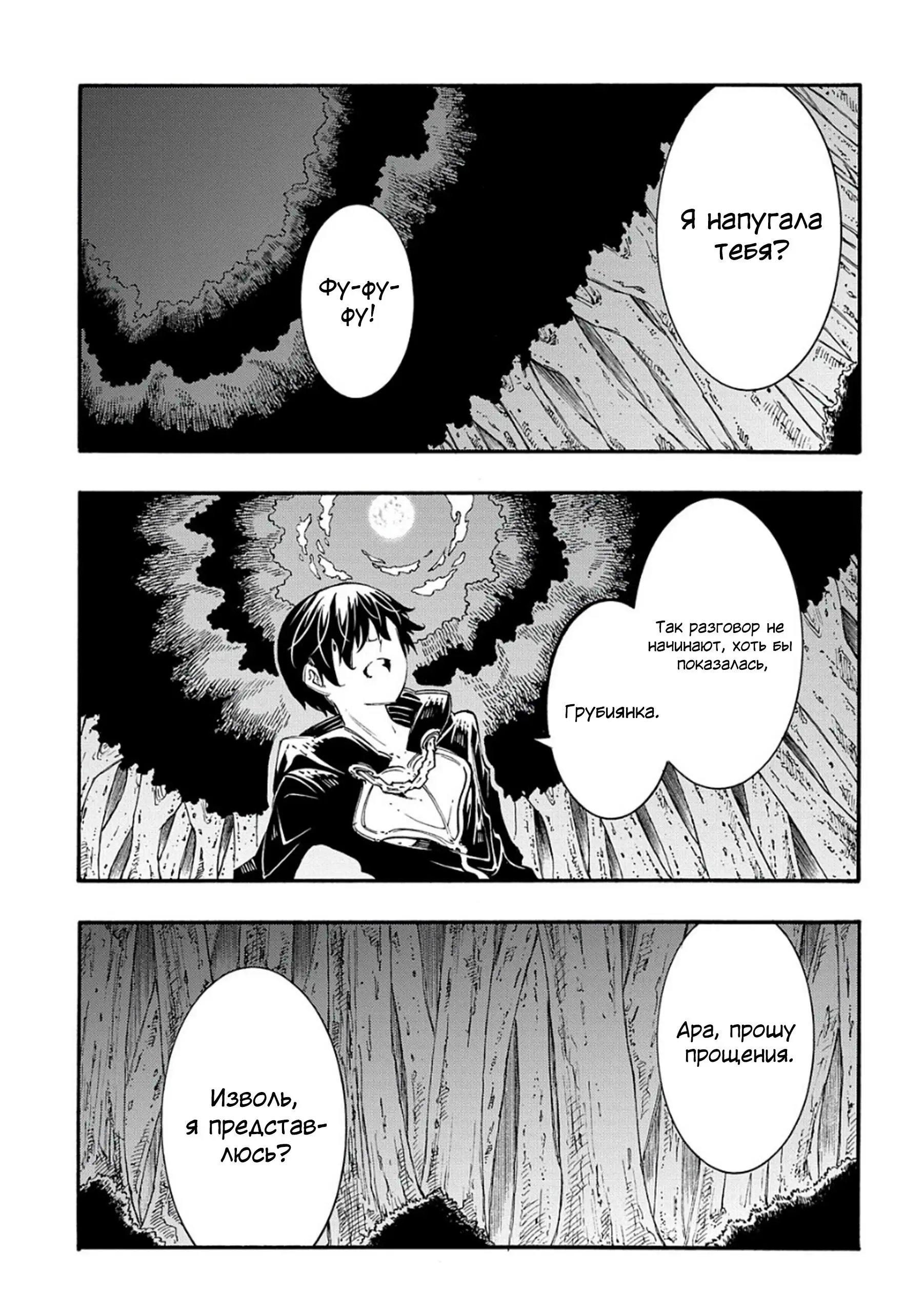 Страница 24 главы 31 манги Призванный в параллельные фэнтези миры несколько раз / Summoned to a Parallel Fantasy World Many Times the Comic