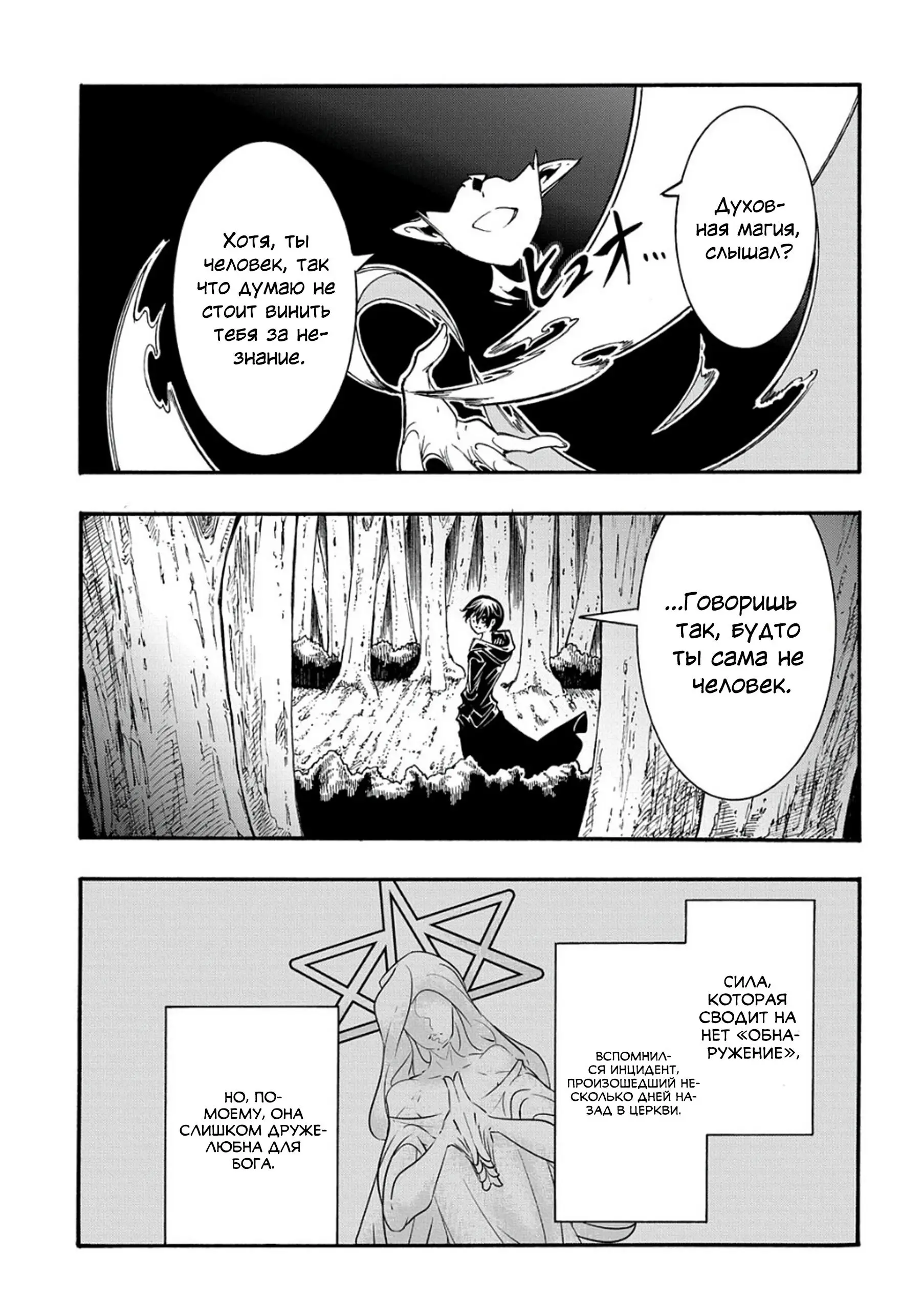 Страница 26 главы 31 манги Призванный в параллельные фэнтези миры несколько раз / Summoned to a Parallel Fantasy World Many Times the Comic