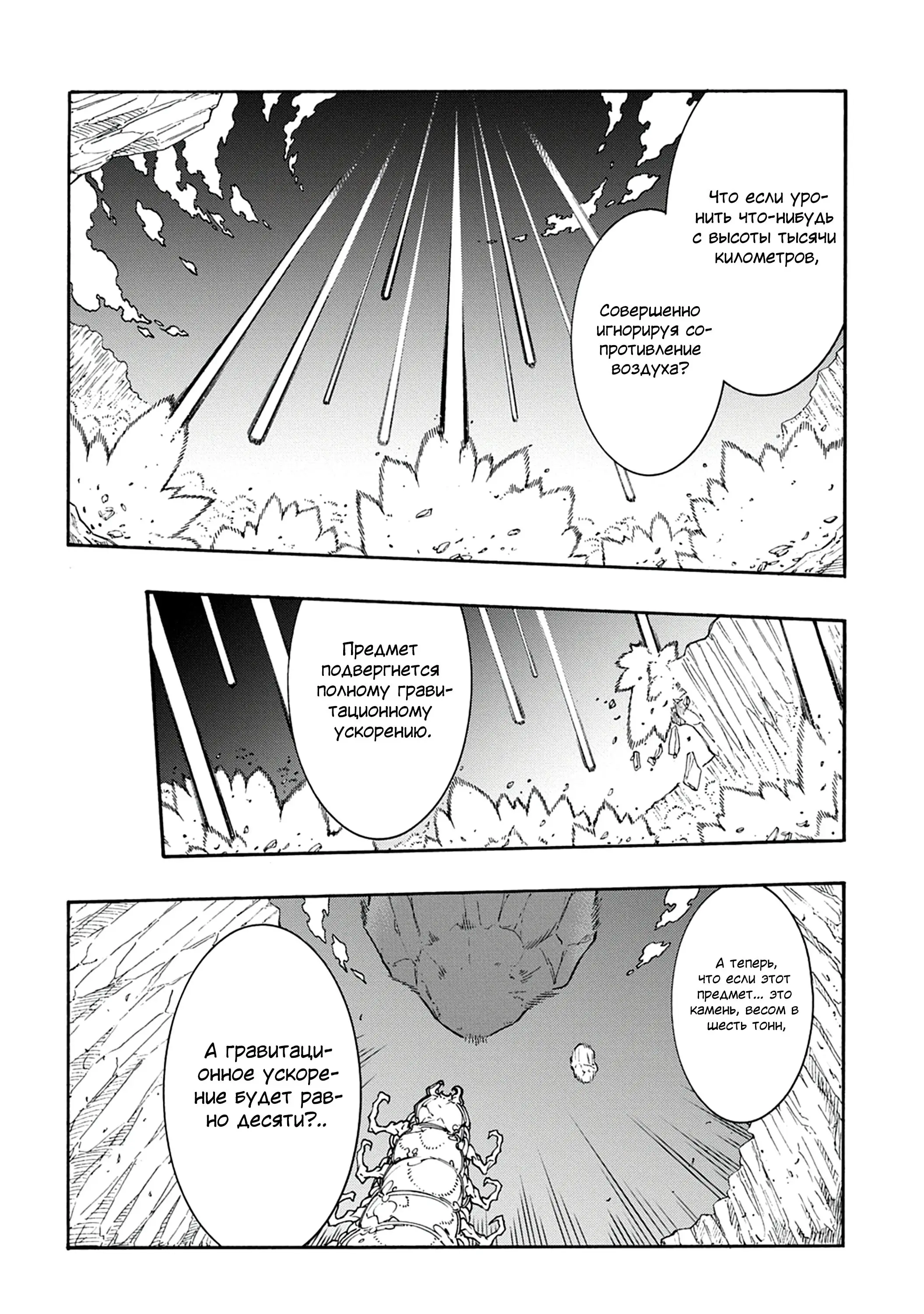 Страница 7 главы 43 манги Призванный в параллельные фэнтези миры несколько раз / Summoned to a Parallel Fantasy World Many Times the Comic