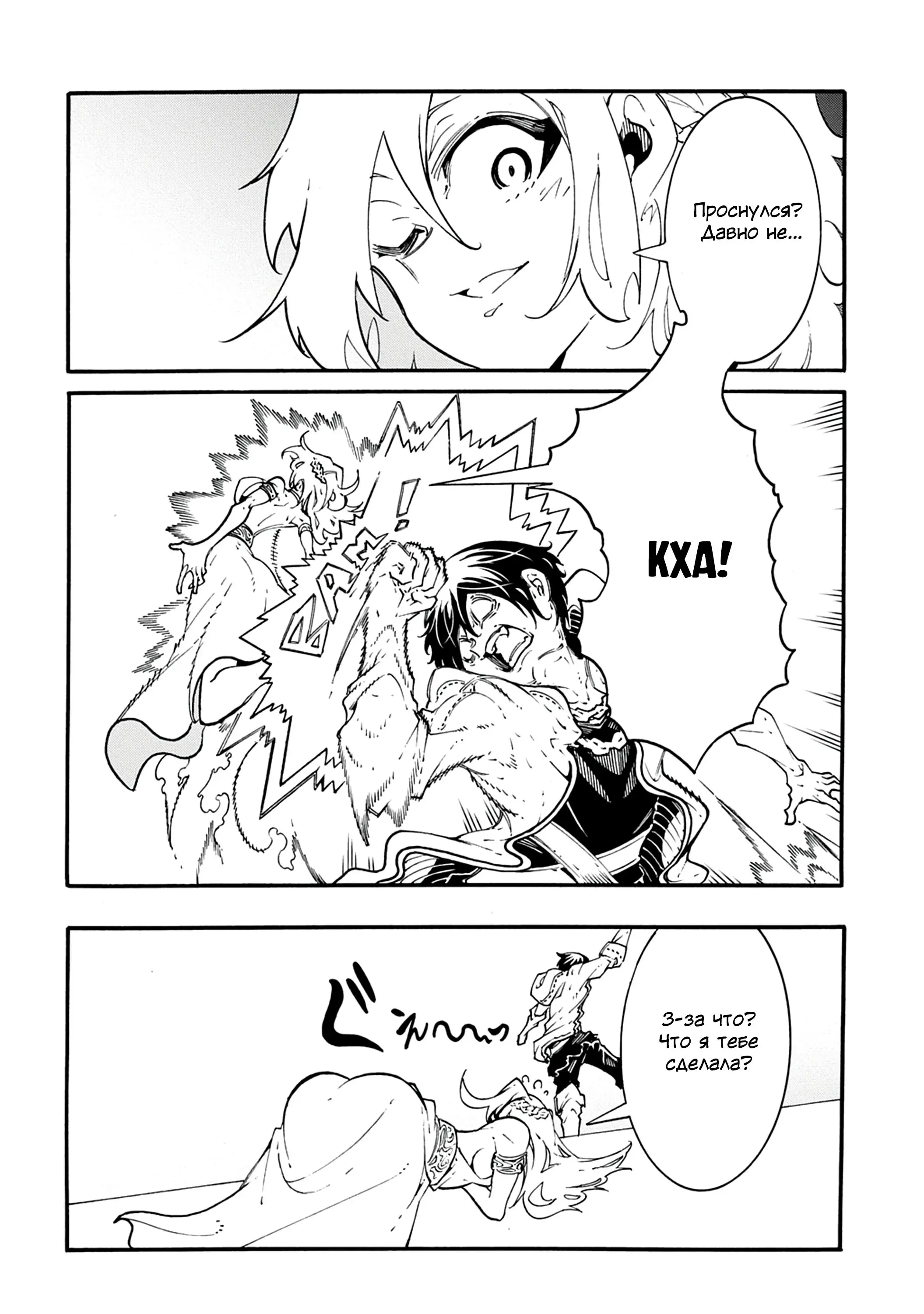 Страница 22 главы 43 манги Призванный в параллельные фэнтези миры несколько раз / Summoned to a Parallel Fantasy World Many Times the Comic