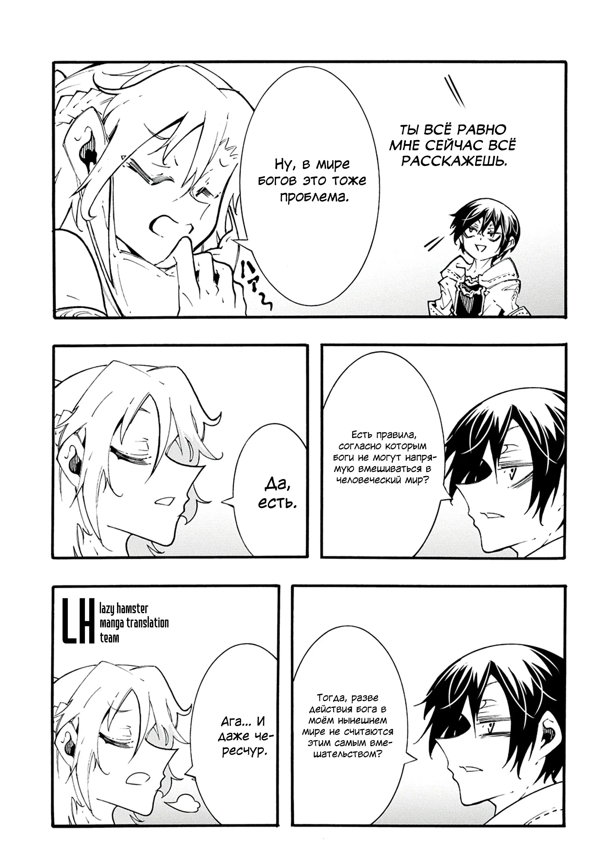 Страница 27 главы 43 манги Призванный в параллельные фэнтези миры несколько раз / Summoned to a Parallel Fantasy World Many Times the Comic