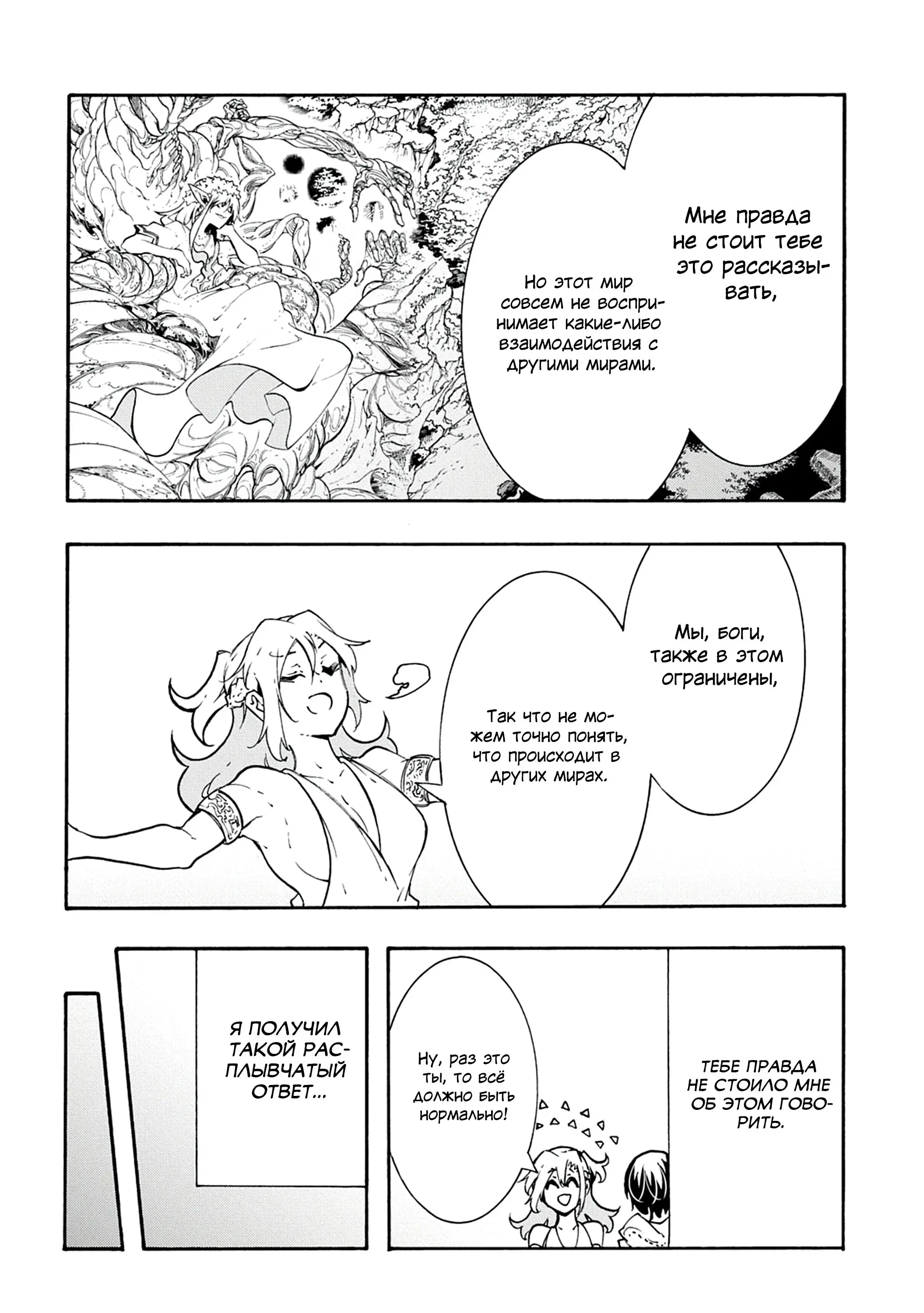 Страница 28 главы 43 манги Призванный в параллельные фэнтези миры несколько раз / Summoned to a Parallel Fantasy World Many Times the Comic