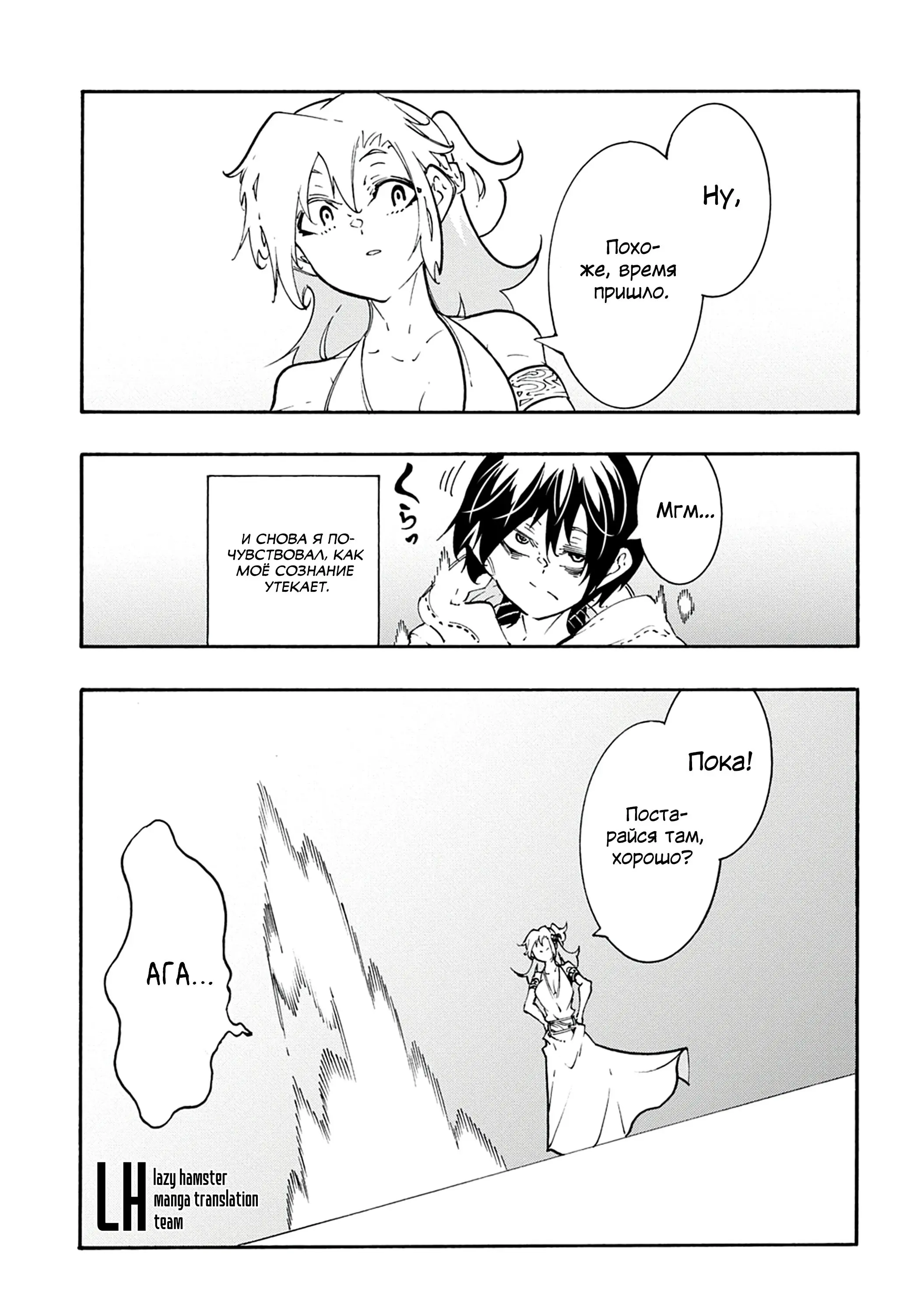 Страница 29 главы 43 манги Призванный в параллельные фэнтези миры несколько раз / Summoned to a Parallel Fantasy World Many Times the Comic