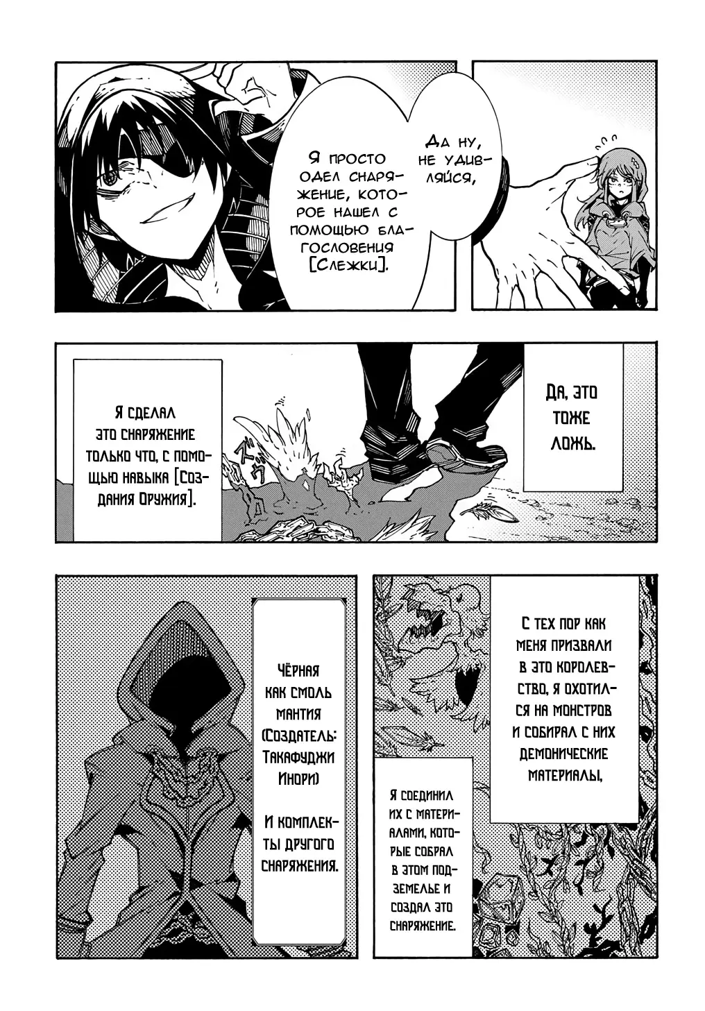 Страница 38 главы 5 манги Призванный в параллельные фэнтези миры несколько раз / Summoned to a Parallel Fantasy World Many Times the Comic