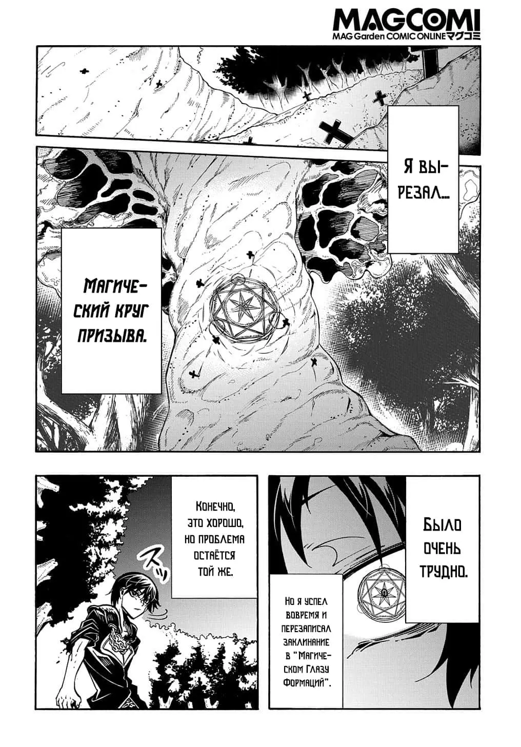 Страница 9 главы 9 манги Призванный в параллельные фэнтези миры несколько раз / Summoned to a Parallel Fantasy World Many Times the Comic