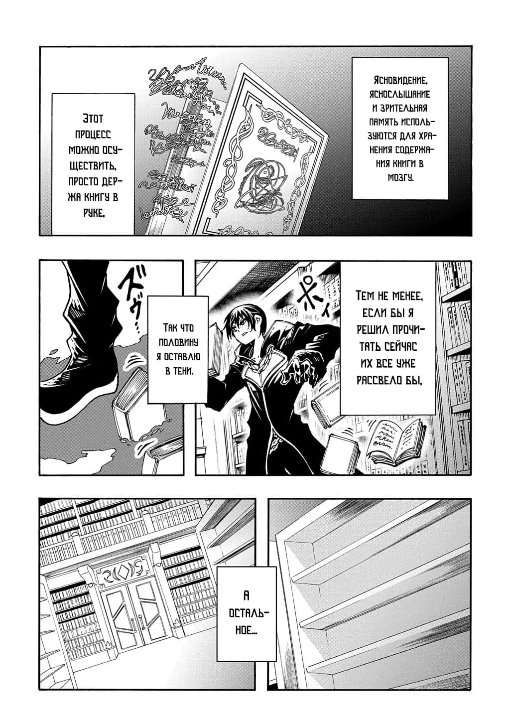 Страница 22 главы 18 манги Призванный в параллельные фэнтези миры несколько раз / Summoned to a Parallel Fantasy World Many Times the Comic