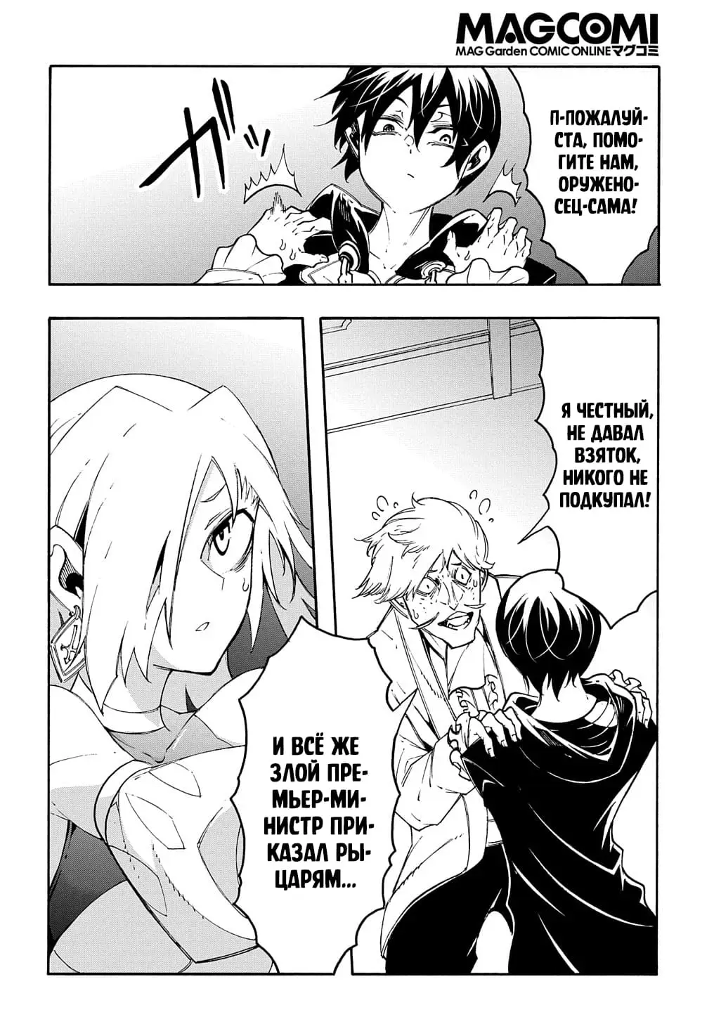 Страница 25 главы 18 манги Призванный в параллельные фэнтези миры несколько раз / Summoned to a Parallel Fantasy World Many Times the Comic