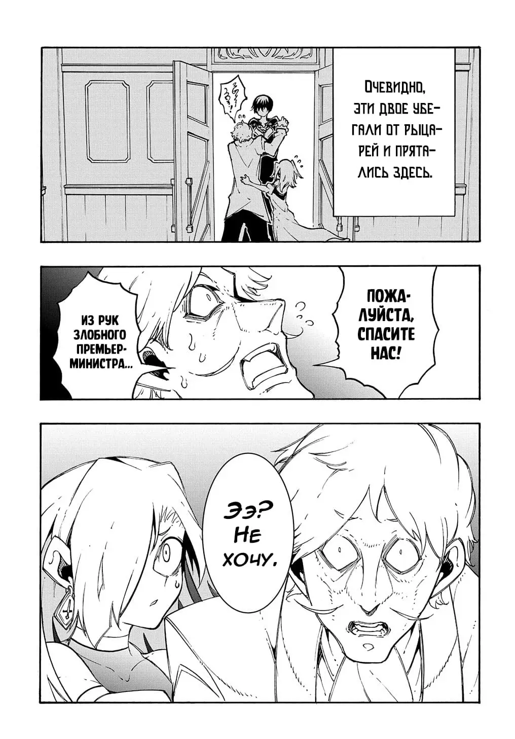 Страница 26 главы 18 манги Призванный в параллельные фэнтези миры несколько раз / Summoned to a Parallel Fantasy World Many Times the Comic