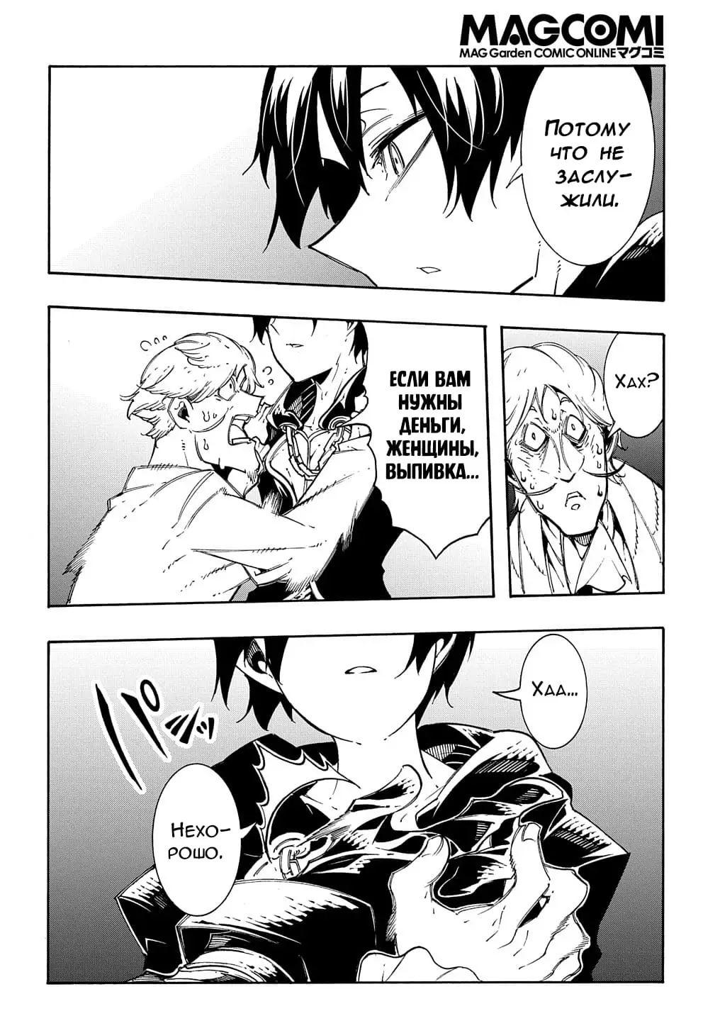 Страница 27 главы 18 манги Призванный в параллельные фэнтези миры несколько раз / Summoned to a Parallel Fantasy World Many Times the Comic