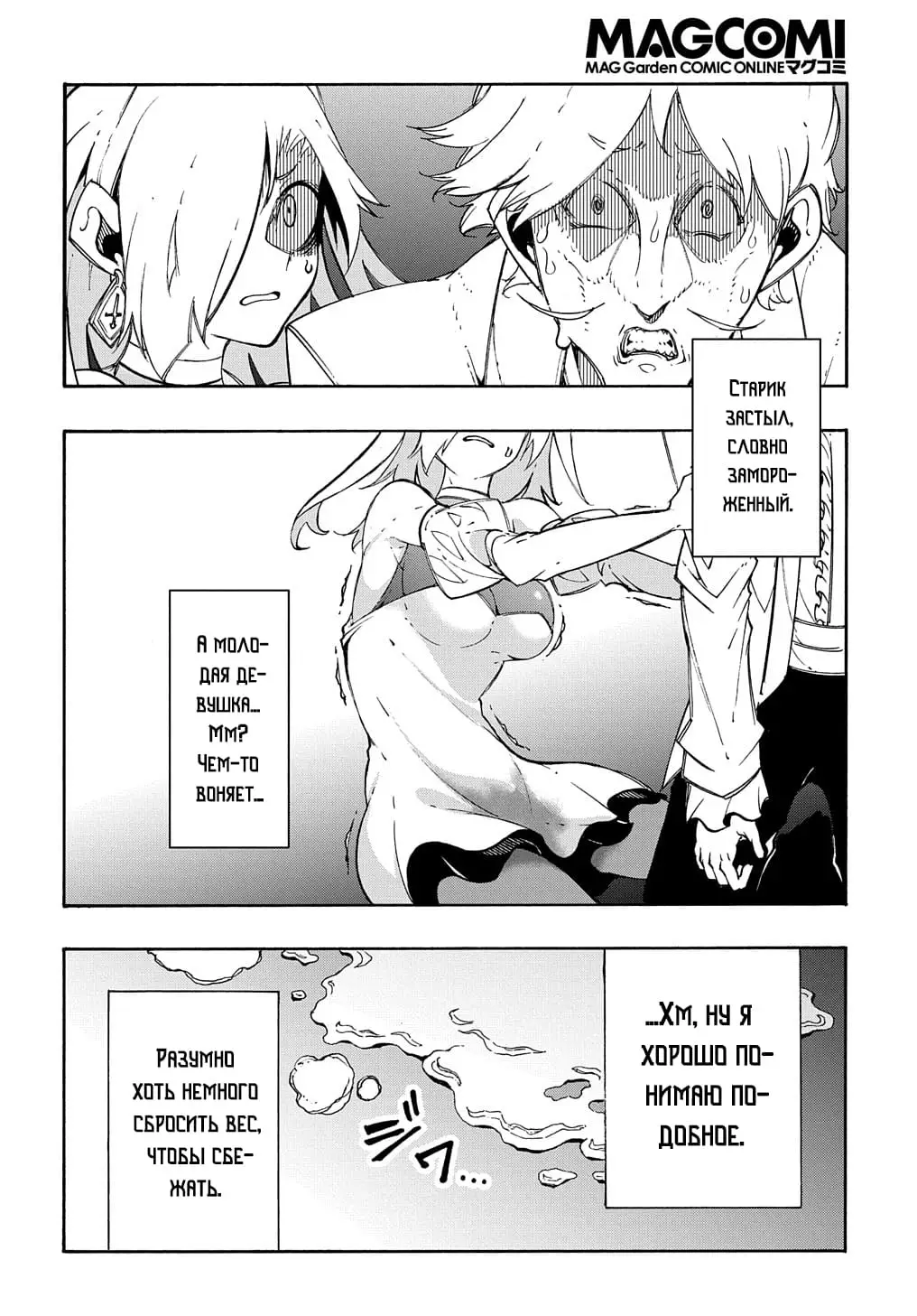 Страница 29 главы 18 манги Призванный в параллельные фэнтези миры несколько раз / Summoned to a Parallel Fantasy World Many Times the Comic