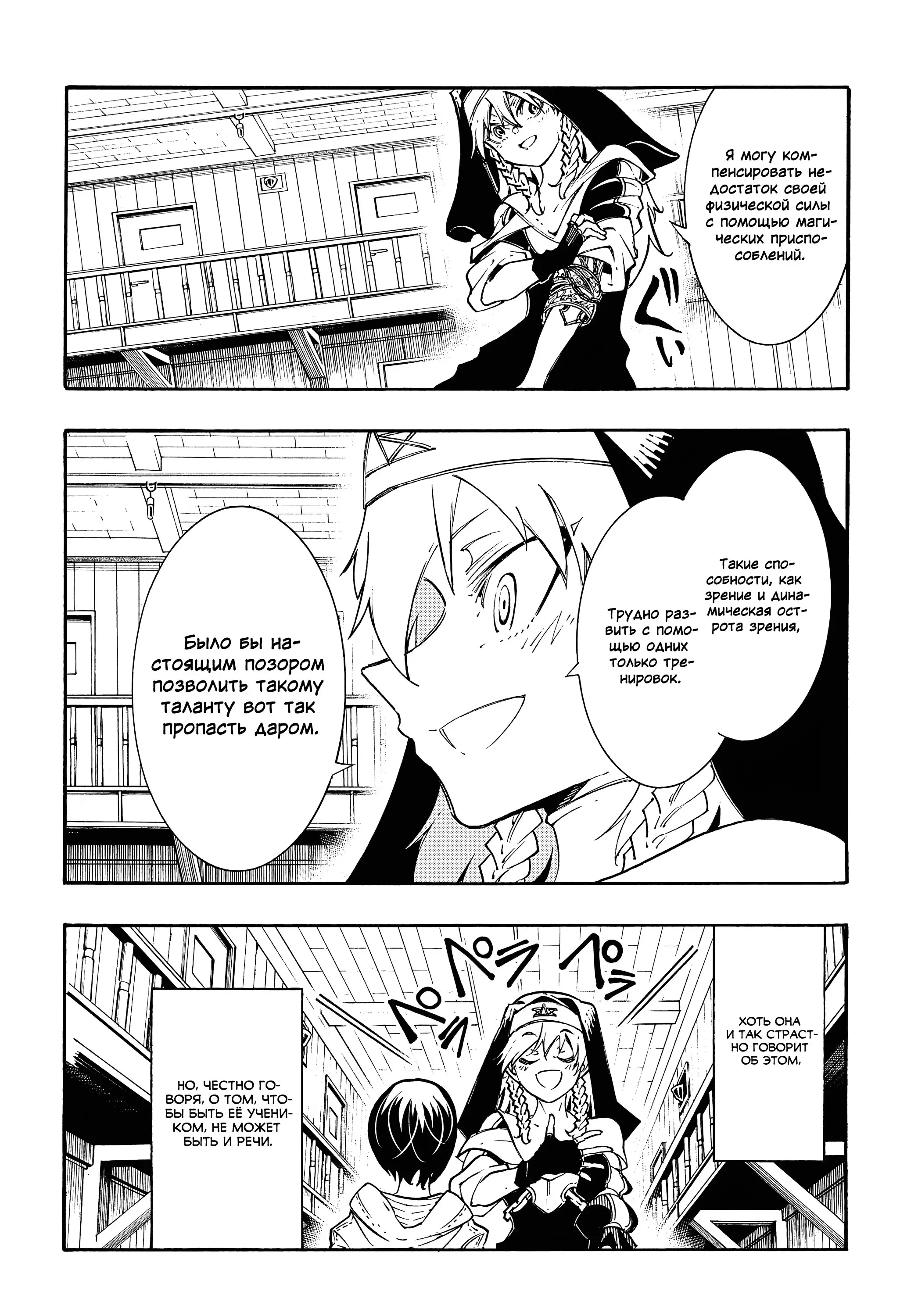 Страница 6 главы 29 манги Призванный в параллельные фэнтези миры несколько раз / Summoned to a Parallel Fantasy World Many Times the Comic
