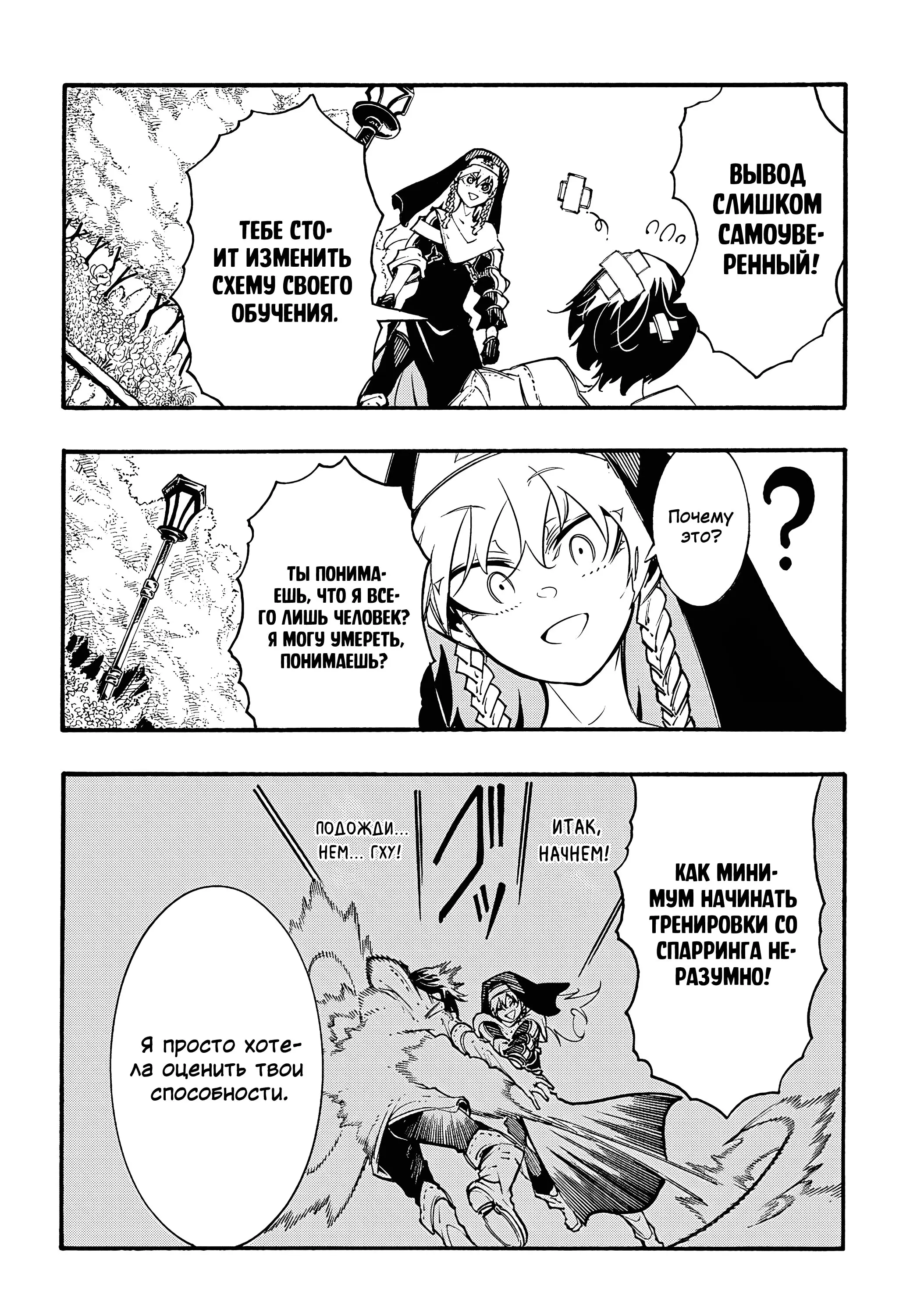 Страница 20 главы 29 манги Призванный в параллельные фэнтези миры несколько раз / Summoned to a Parallel Fantasy World Many Times the Comic