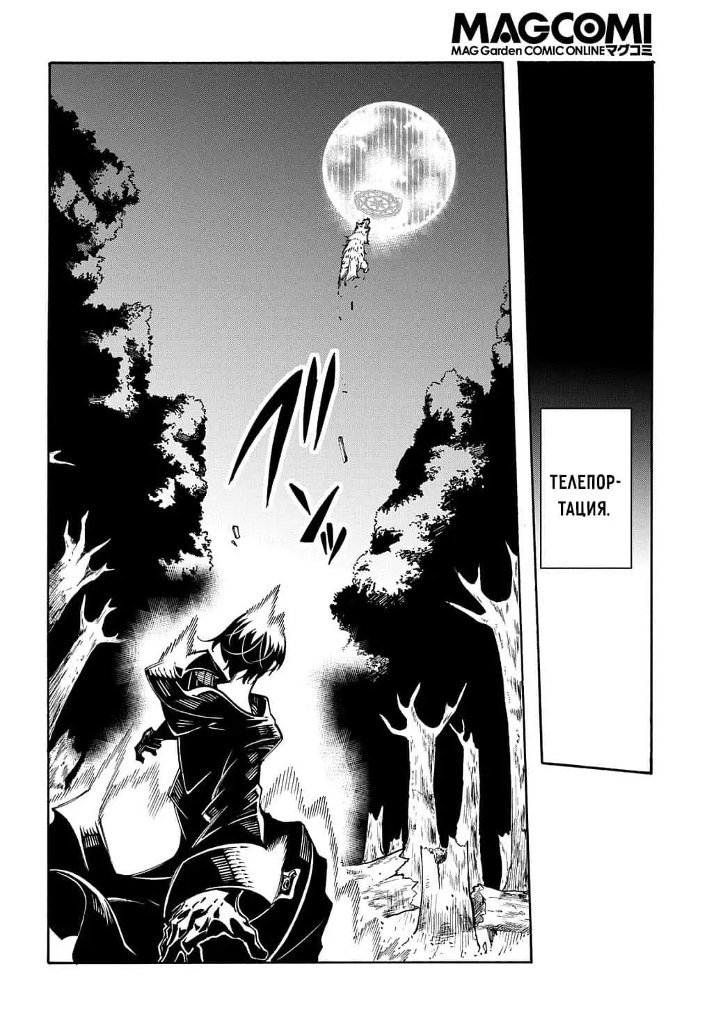 Страница 16 главы 10 манги Призванный в параллельные фэнтези миры несколько раз / Summoned to a Parallel Fantasy World Many Times the Comic