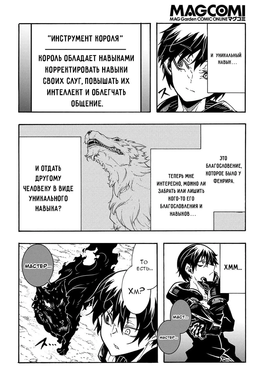 Страница 28 главы 10 манги Призванный в параллельные фэнтези миры несколько раз / Summoned to a Parallel Fantasy World Many Times the Comic