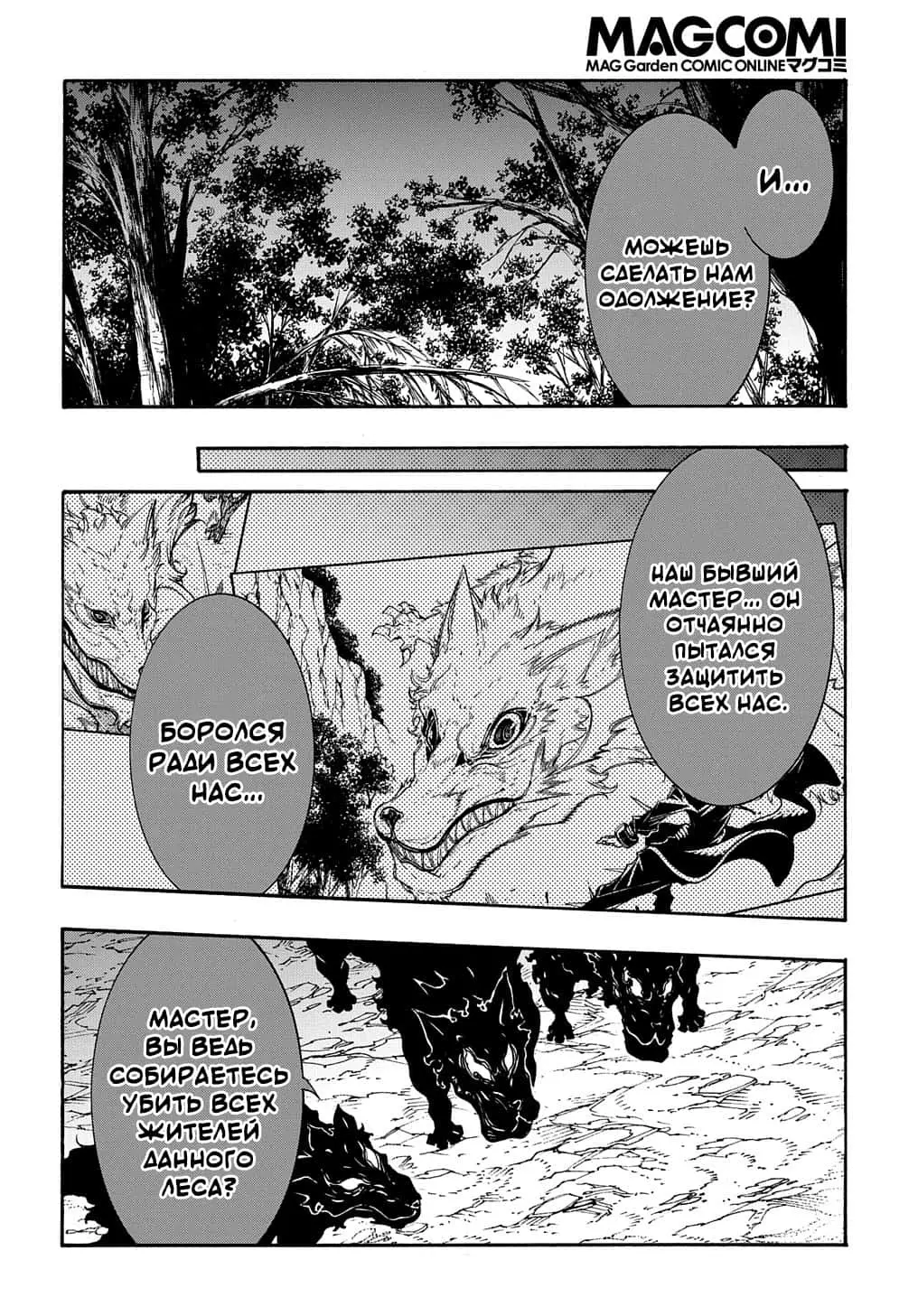 Страница 30 главы 10 манги Призванный в параллельные фэнтези миры несколько раз / Summoned to a Parallel Fantasy World Many Times the Comic