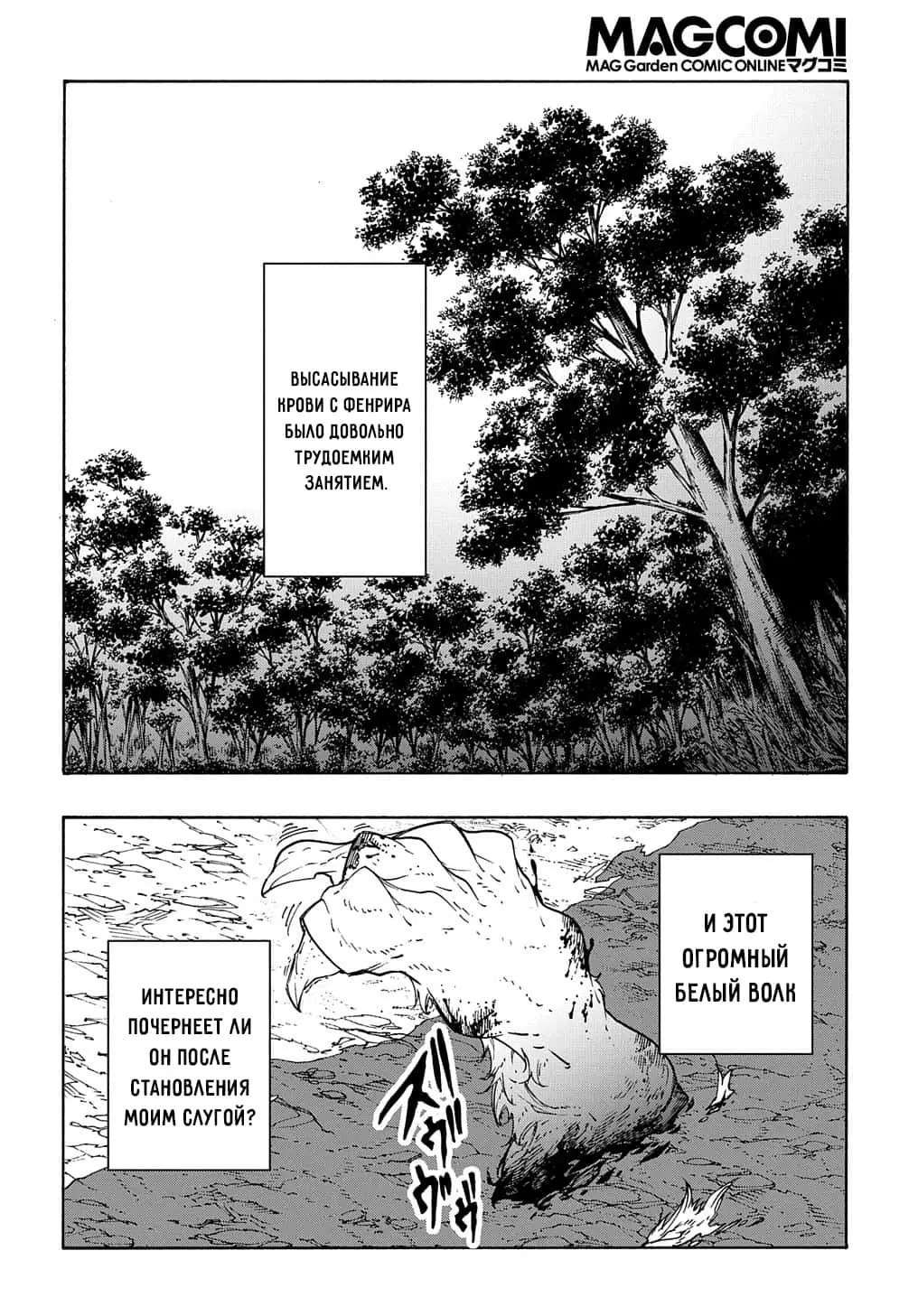 Страница 34 главы 10 манги Призванный в параллельные фэнтези миры несколько раз / Summoned to a Parallel Fantasy World Many Times the Comic