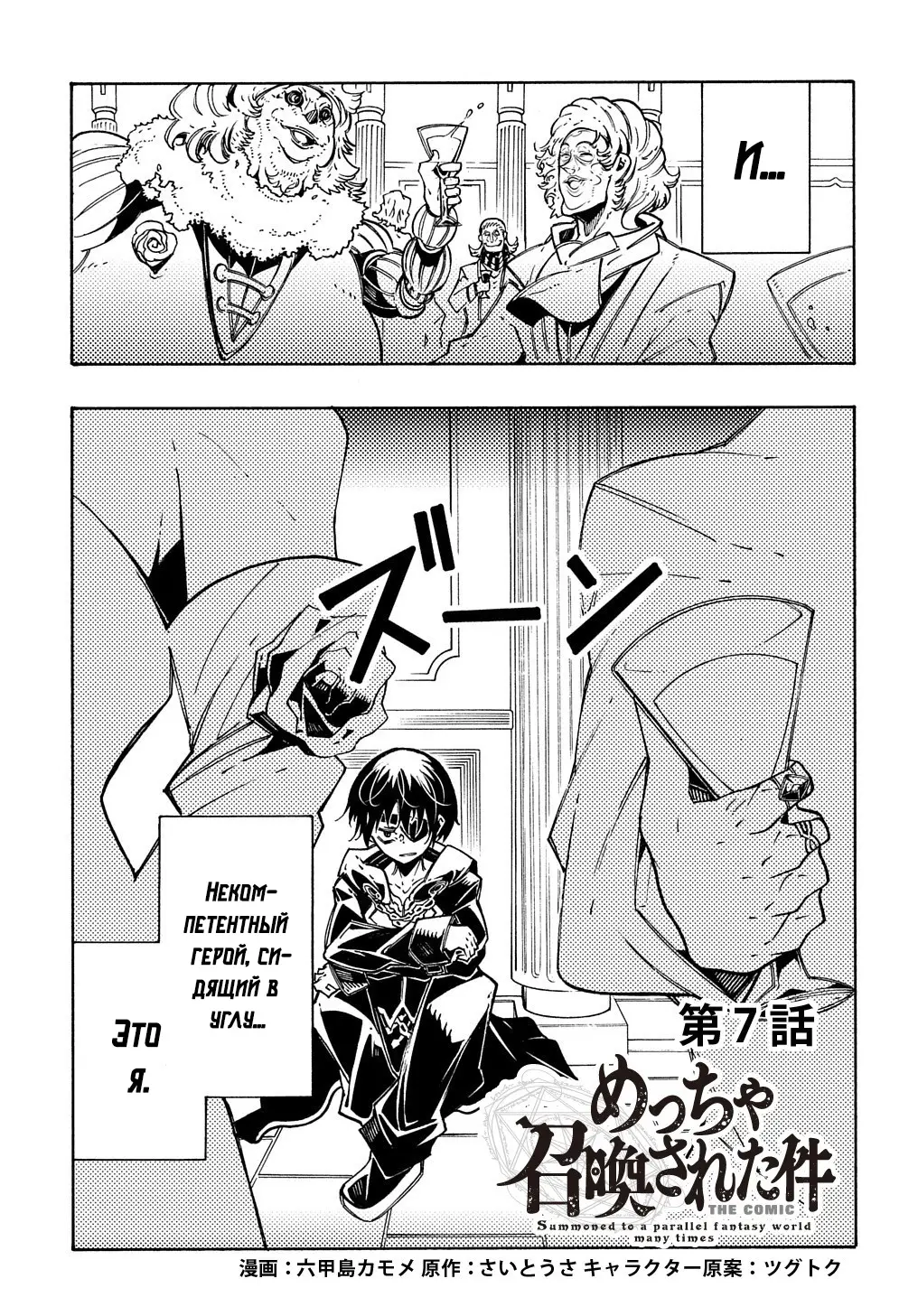 Страница 4 главы 7 манги Призванный в параллельные фэнтези миры несколько раз / Summoned to a Parallel Fantasy World Many Times the Comic